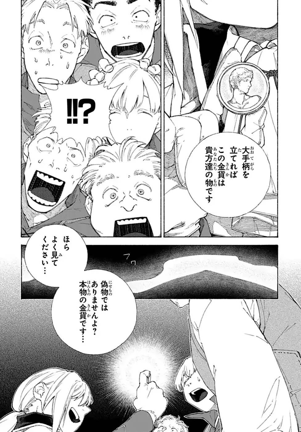 ROMELIA SENKI ~MAOU WO TAOSHITA ATO MO JINRUI YABASOU DAKARA GUNTAI SOSHIKI SHITA~ Chapter 2 page 18 - nihonkuni.com