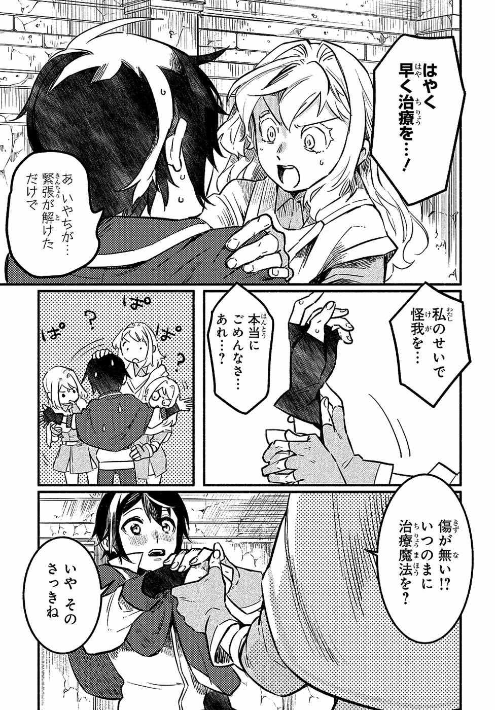 FUGUU SKILL NO SHIEN MADOUSHI - PARTY WO TSUIHOUSARETA KEDO, CHOKUGO NO SKILL UPDATE DE SHIN NO CHIKARA NI MEZAMETE SAIKYOU NI NATTA Chap 2 - Pic 25