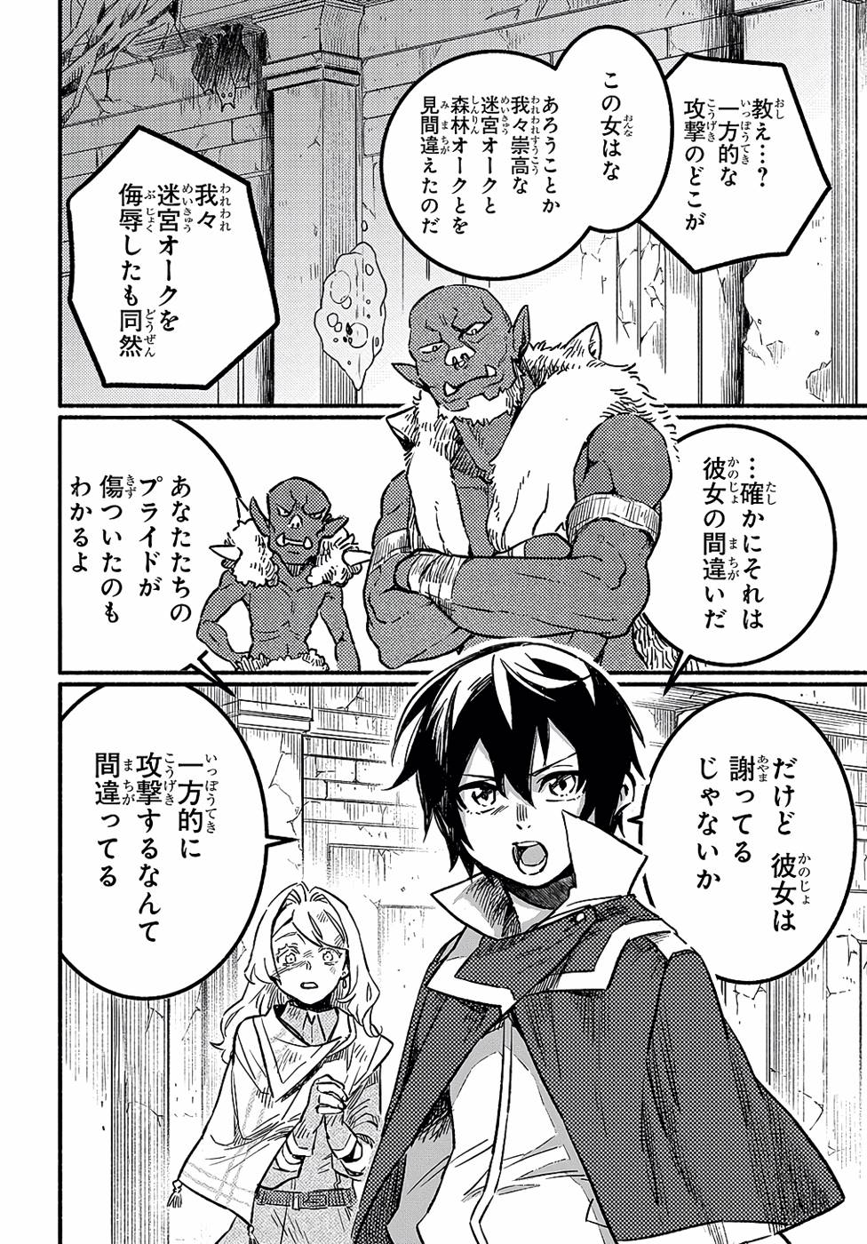 FUGUU SKILL NO SHIEN MADOUSHI - PARTY WO TSUIHOUSARETA KEDO, CHOKUGO NO SKILL UPDATE DE SHIN NO CHIKARA NI MEZAMETE SAIKYOU NI NATTA Chap 2 - Pic 12