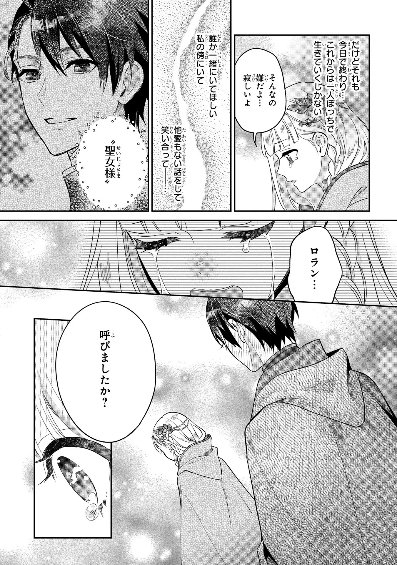 INCHIKI SEIJO TO IWARETA NO DE, KUNI WO DETE NONBIRI KURASOU TO OMOIMASU Chapter 2 page 21 - nihonkuni.com