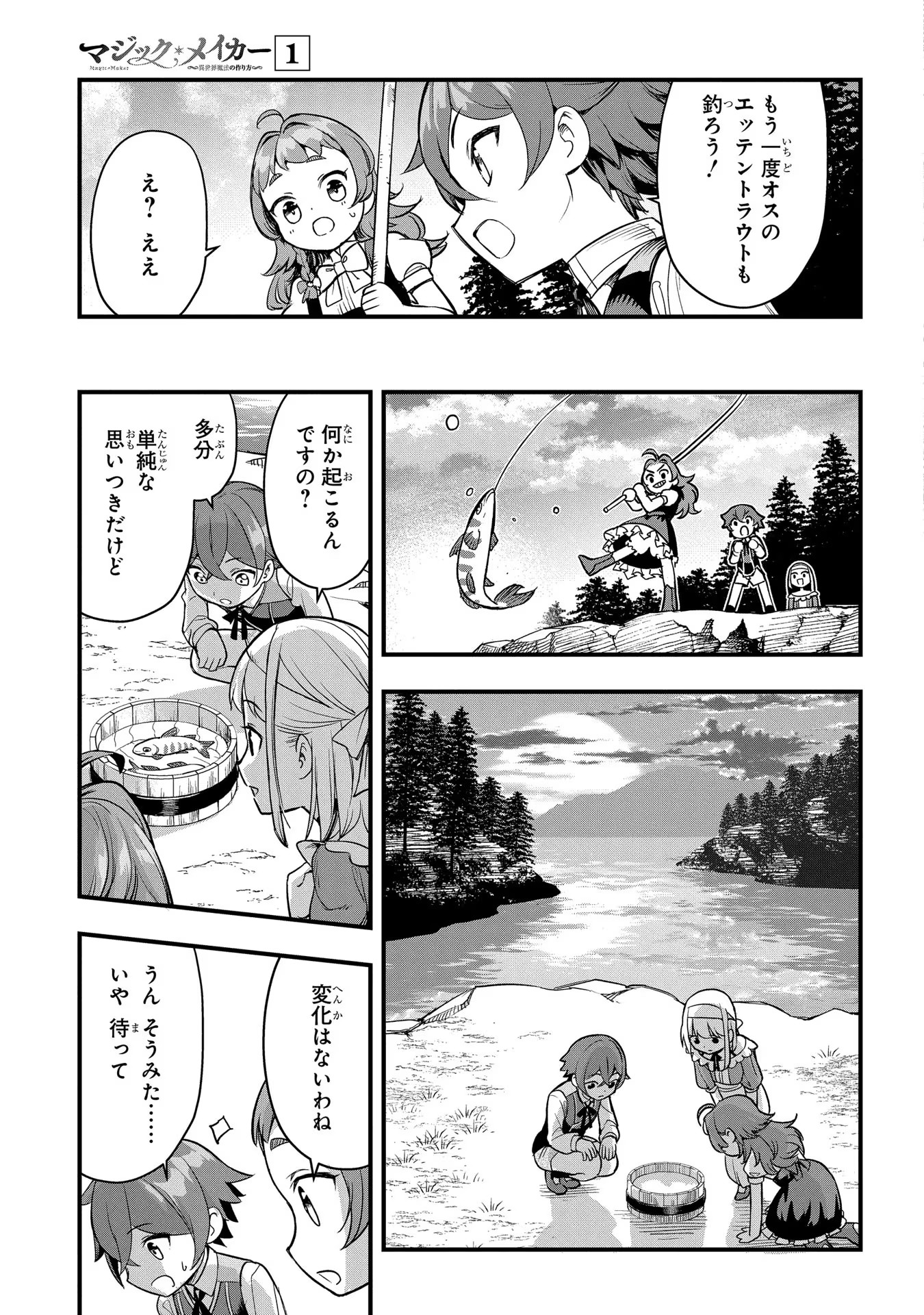 MAGIC MAKER - ISEKAI MAHOU NO TSUKURIKATA Chapter 2 page 19 - nihonkuni.com