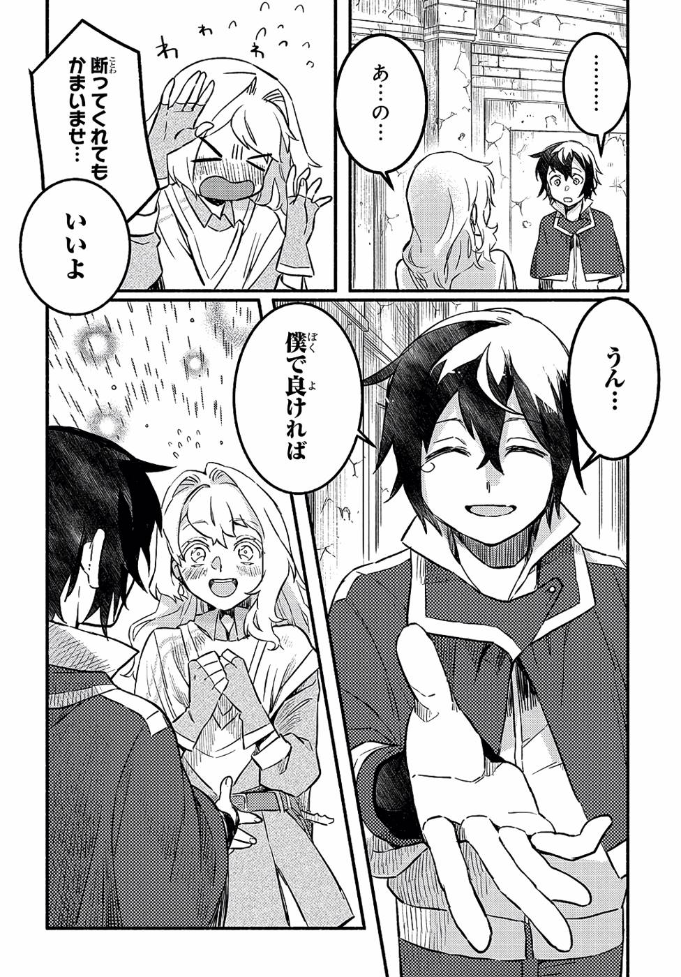 FUGUU SKILL NO SHIEN MADOUSHI - PARTY WO TSUIHOUSARETA KEDO, CHOKUGO NO SKILL UPDATE DE SHIN NO CHIKARA NI MEZAMETE SAIKYOU NI NATTA Chap 2 - Pic 36