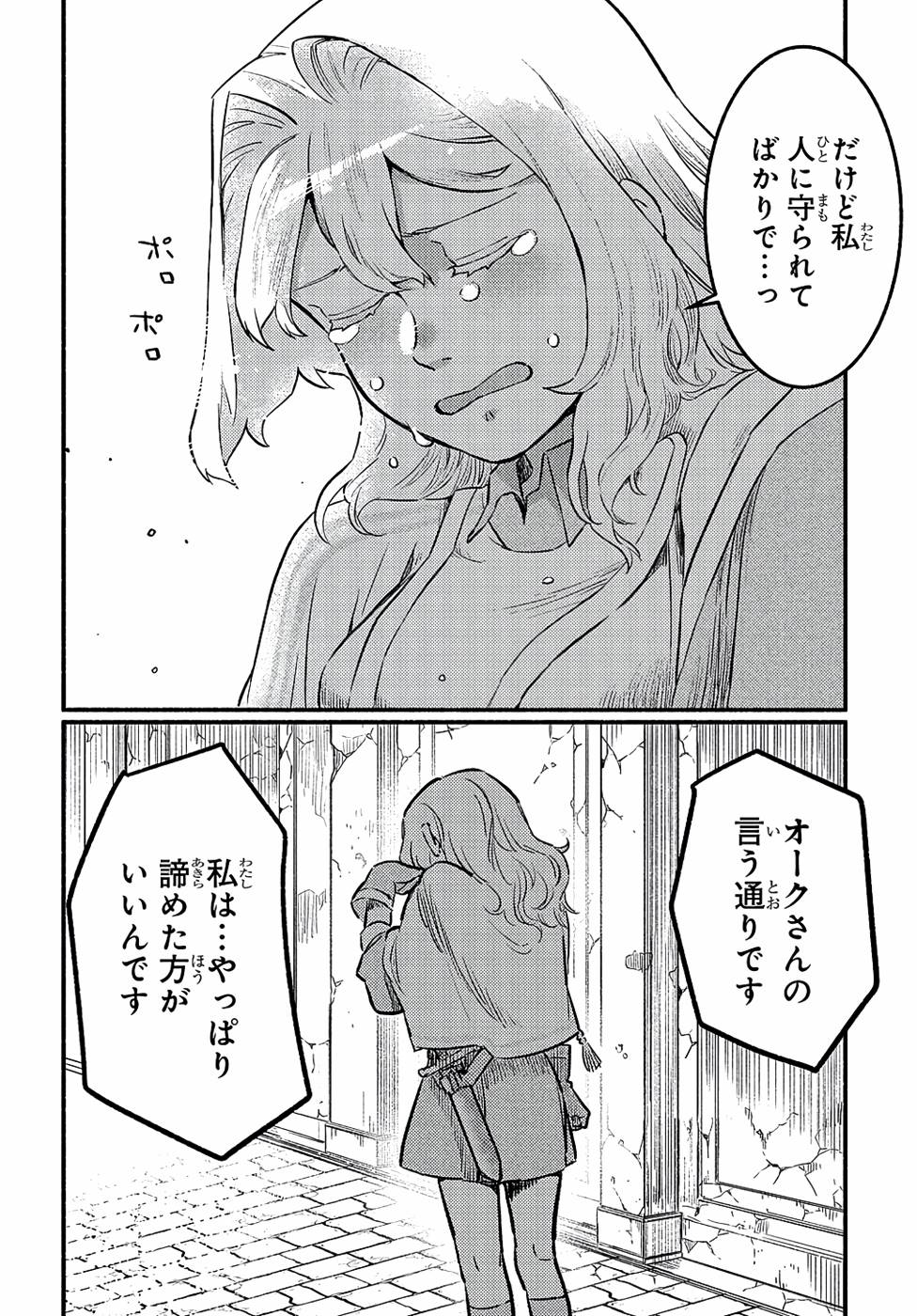 FUGUU SKILL NO SHIEN MADOUSHI - PARTY WO TSUIHOUSARETA KEDO, CHOKUGO NO SKILL UPDATE DE SHIN NO CHIKARA NI MEZAMETE SAIKYOU NI NATTA Chap 2 - Pic 30