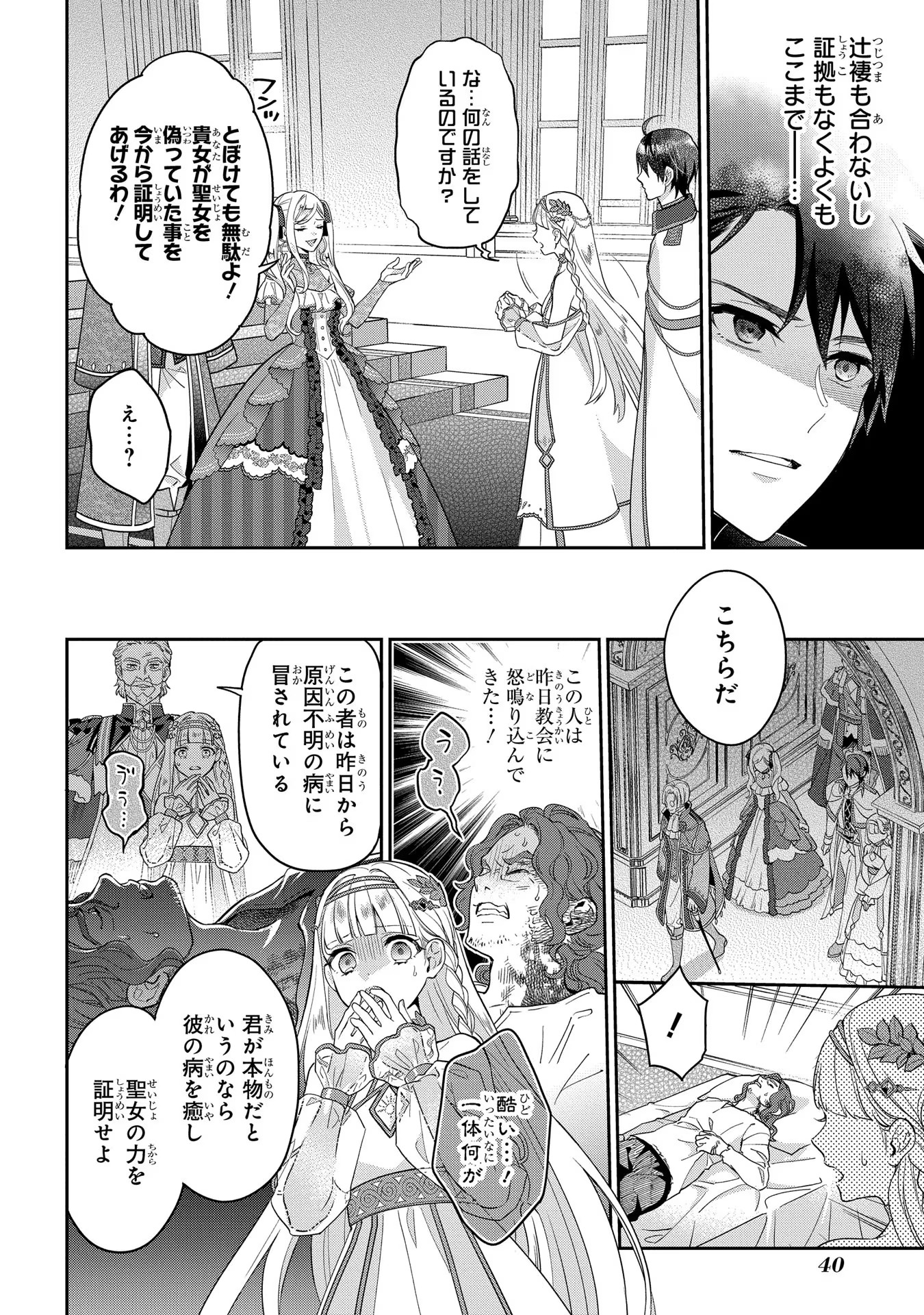 INCHIKI SEIJO TO IWARETA NO DE, KUNI WO DETE NONBIRI KURASOU TO OMOIMASU Chapter 2 page 12 - nihonkuni.com