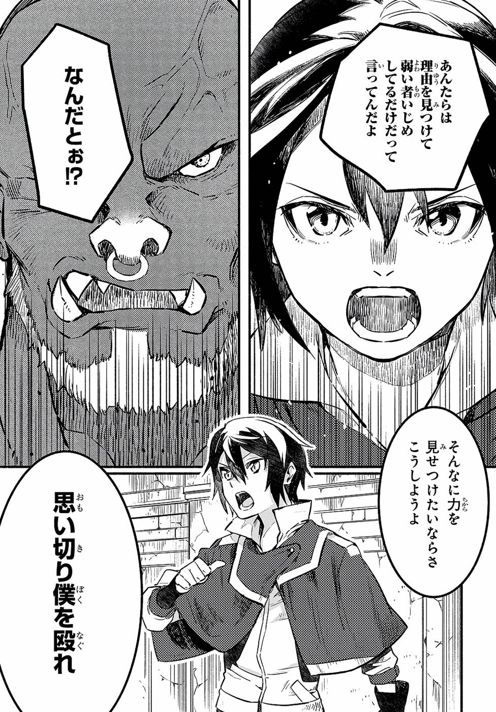 FUGUU SKILL NO SHIEN MADOUSHI - PARTY WO TSUIHOUSARETA KEDO, CHOKUGO NO SKILL UPDATE DE SHIN NO CHIKARA NI MEZAMETE SAIKYOU NI NATTA Chap 2 - Pic 15