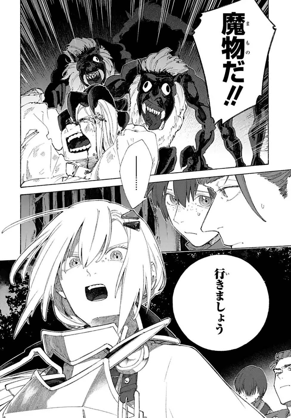 ROMELIA SENKI ~MAOU WO TAOSHITA ATO MO JINRUI YABASOU DAKARA GUNTAI SOSHIKI SHITA~ Chapter 2 page 26 - nihonkuni.com