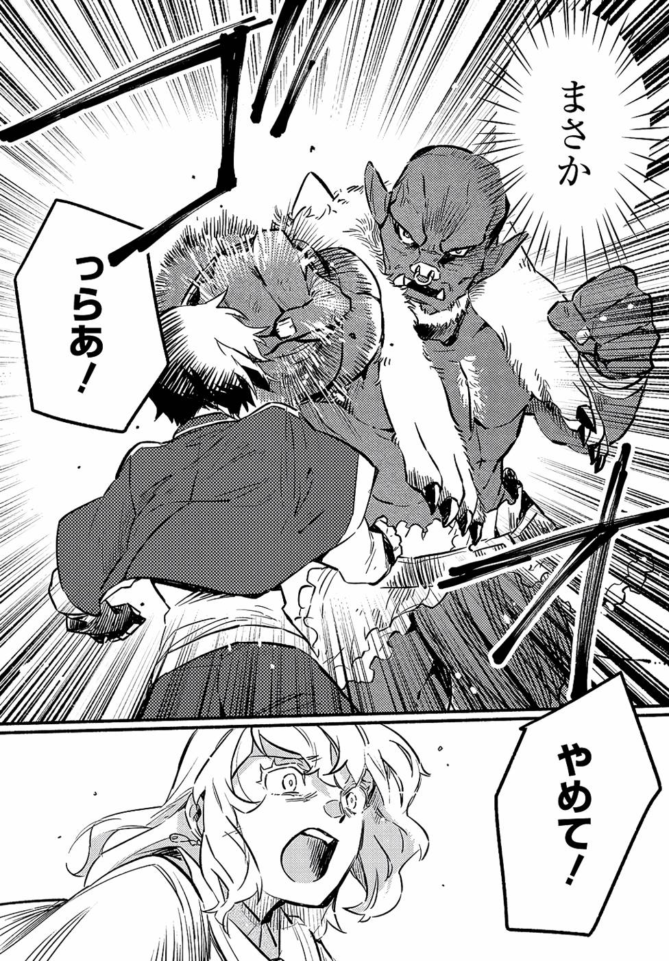 FUGUU SKILL NO SHIEN MADOUSHI - PARTY WO TSUIHOUSARETA KEDO, CHOKUGO NO SKILL UPDATE DE SHIN NO CHIKARA NI MEZAMETE SAIKYOU NI NATTA Chap 2 - Pic 19