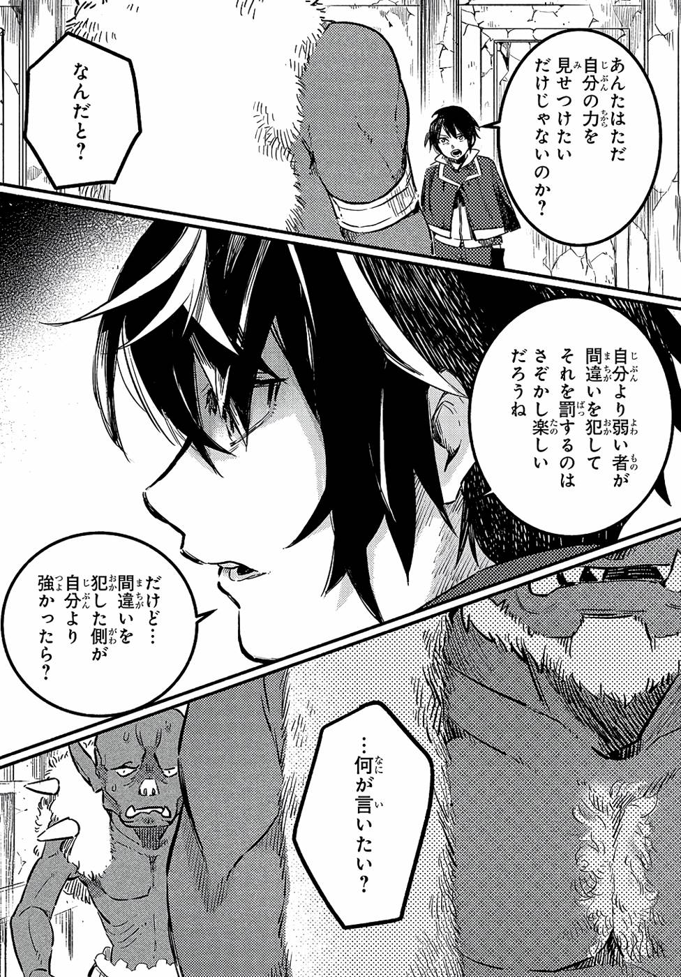 FUGUU SKILL NO SHIEN MADOUSHI - PARTY WO TSUIHOUSARETA KEDO, CHOKUGO NO SKILL UPDATE DE SHIN NO CHIKARA NI MEZAMETE SAIKYOU NI NATTA Chap 2 - Pic 14