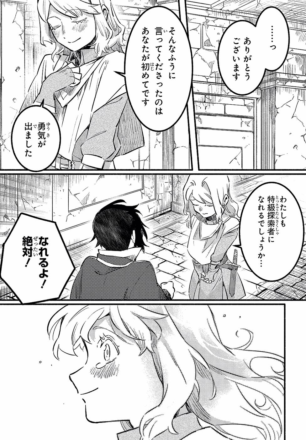 FUGUU SKILL NO SHIEN MADOUSHI - PARTY WO TSUIHOUSARETA KEDO, CHOKUGO NO SKILL UPDATE DE SHIN NO CHIKARA NI MEZAMETE SAIKYOU NI NATTA Chap 2 - Pic 33