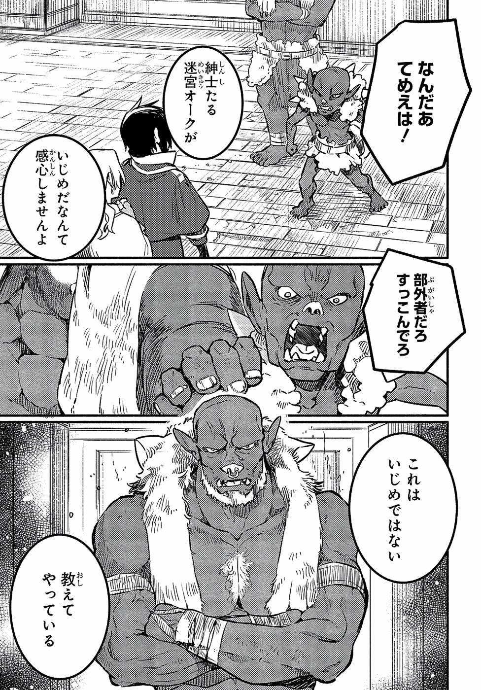 FUGUU SKILL NO SHIEN MADOUSHI - PARTY WO TSUIHOUSARETA KEDO, CHOKUGO NO SKILL UPDATE DE SHIN NO CHIKARA NI MEZAMETE SAIKYOU NI NATTA Chap 2 - Pic 11