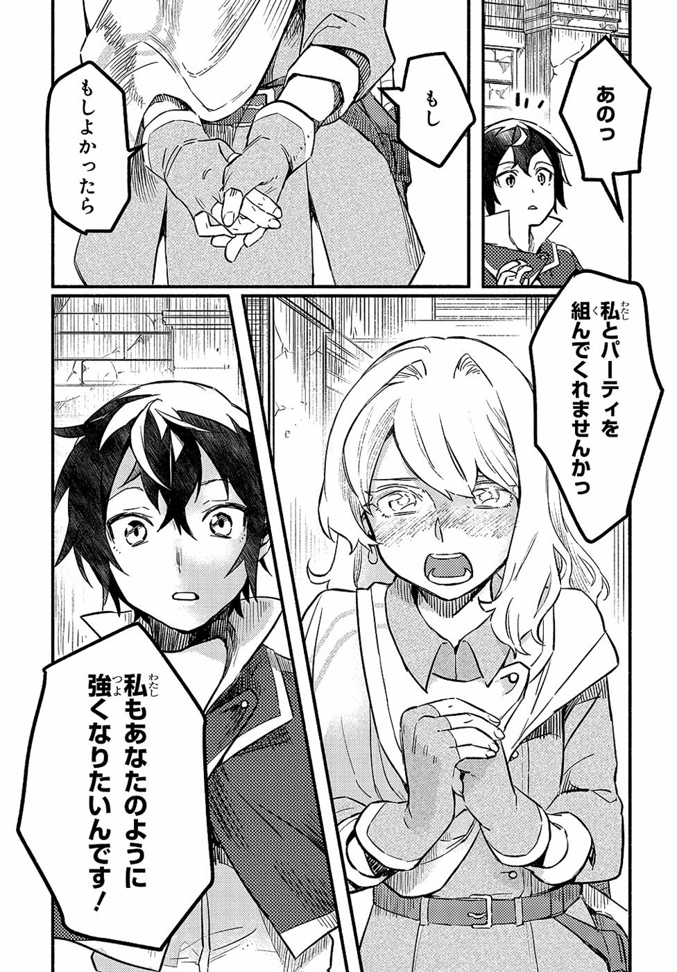 FUGUU SKILL NO SHIEN MADOUSHI - PARTY WO TSUIHOUSARETA KEDO, CHOKUGO NO SKILL UPDATE DE SHIN NO CHIKARA NI MEZAMETE SAIKYOU NI NATTA Chap 2 - Pic 35