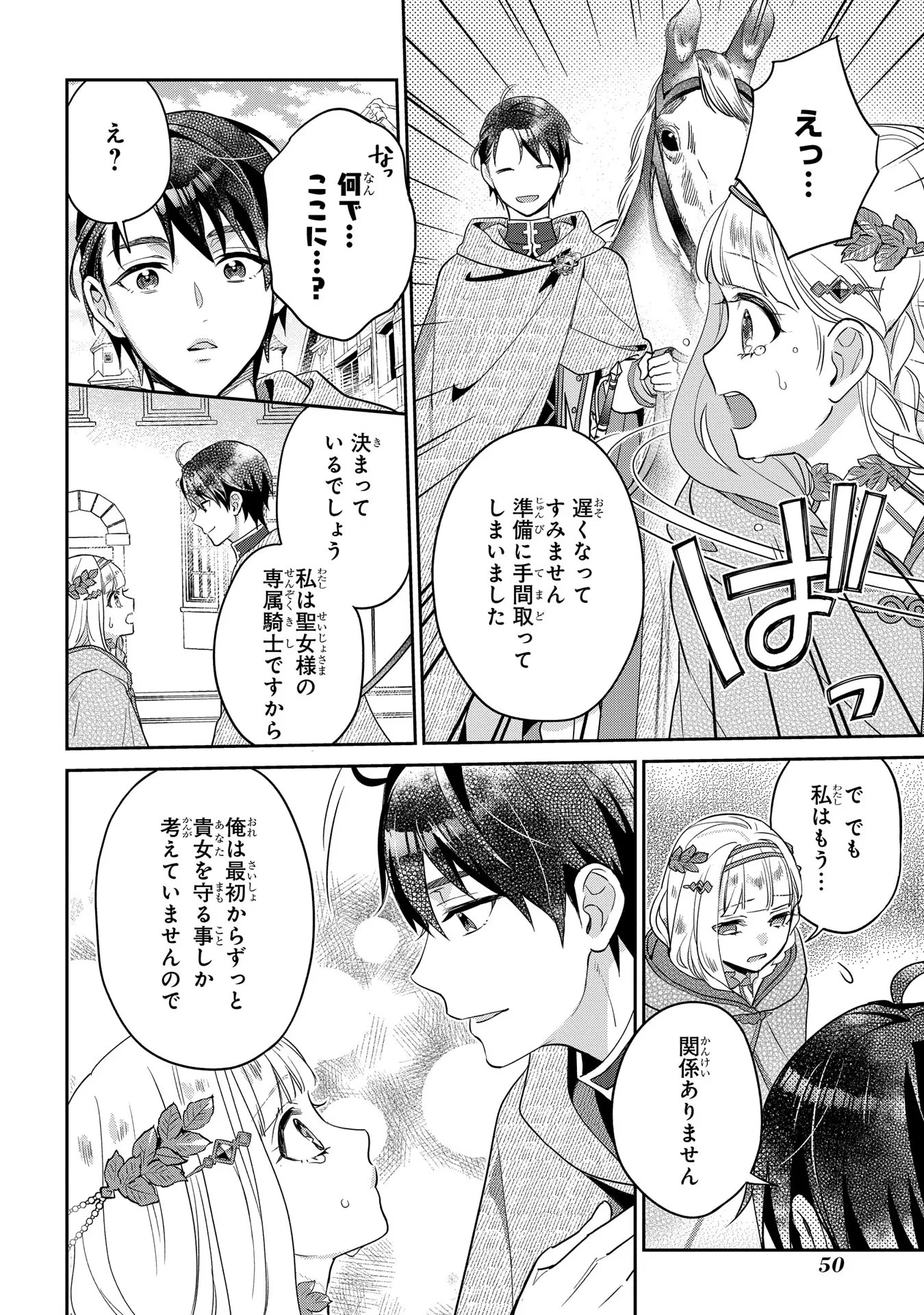 INCHIKI SEIJO TO IWARETA NO DE, KUNI WO DETE NONBIRI KURASOU TO OMOIMASU Chapter 2 page 22 - nihonkuni.com