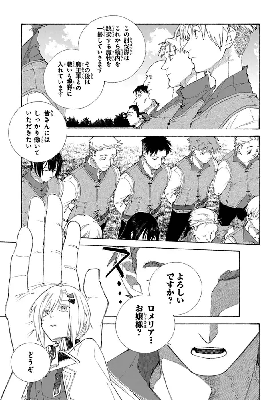 ROMELIA SENKI ~MAOU WO TAOSHITA ATO MO JINRUI YABASOU DAKARA GUNTAI SOSHIKI SHITA~ Chapter 2 page 11 - nihonkuni.com