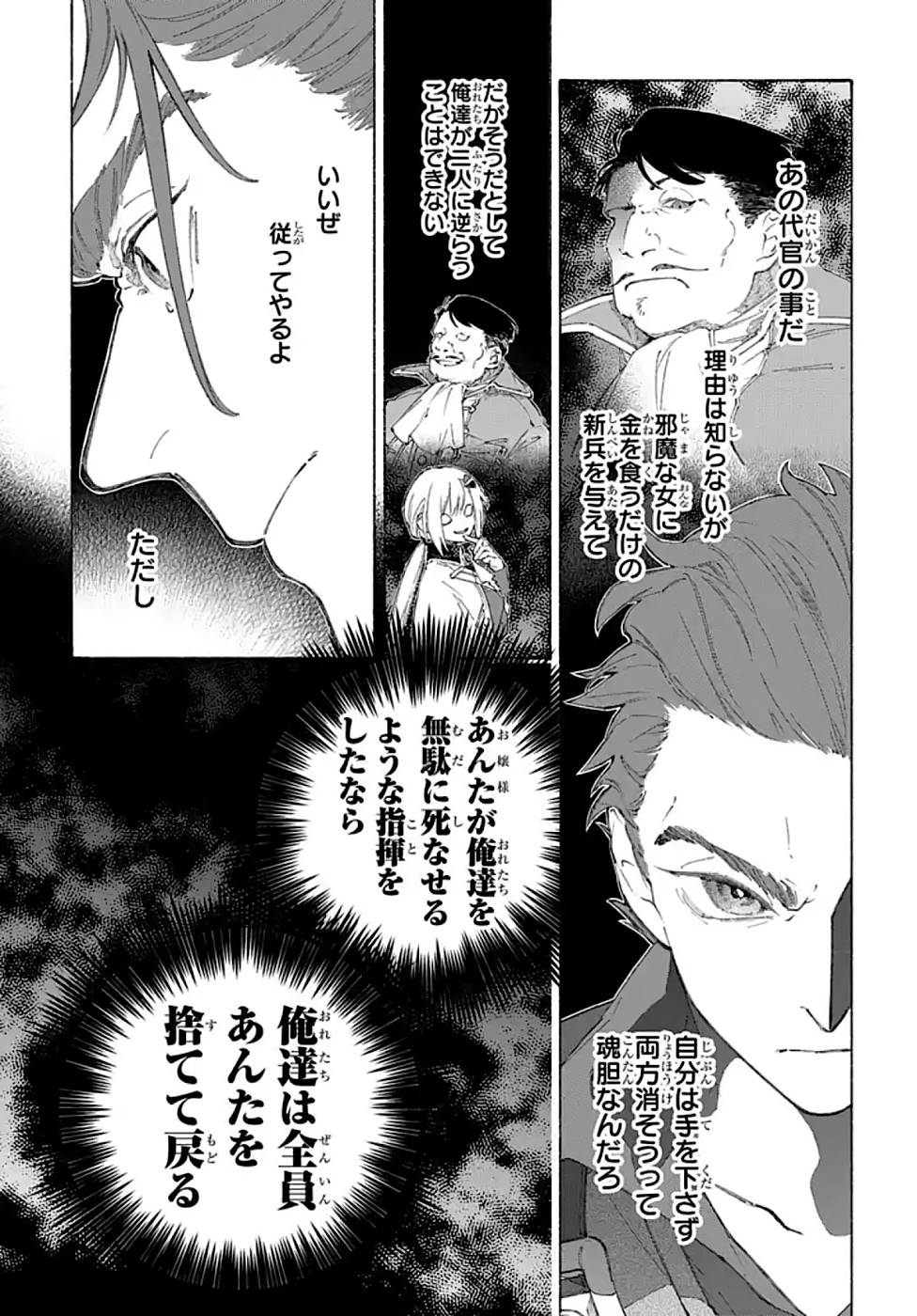 ROMELIA SENKI ~MAOU WO TAOSHITA ATO MO JINRUI YABASOU DAKARA GUNTAI SOSHIKI SHITA~ Chapter 2 page 21 - nihonkuni.com