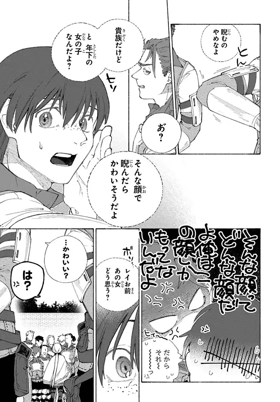 ROMELIA SENKI ~MAOU WO TAOSHITA ATO MO JINRUI YABASOU DAKARA GUNTAI SOSHIKI SHITA~ Chapter 2 page 23 - nihonkuni.com
