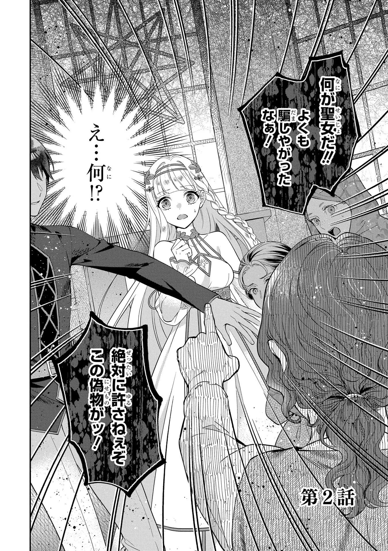INCHIKI SEIJO TO IWARETA NO DE, KUNI WO DETE NONBIRI KURASOU TO OMOIMASU Chapter 2 page 2 - nihonkuni.com