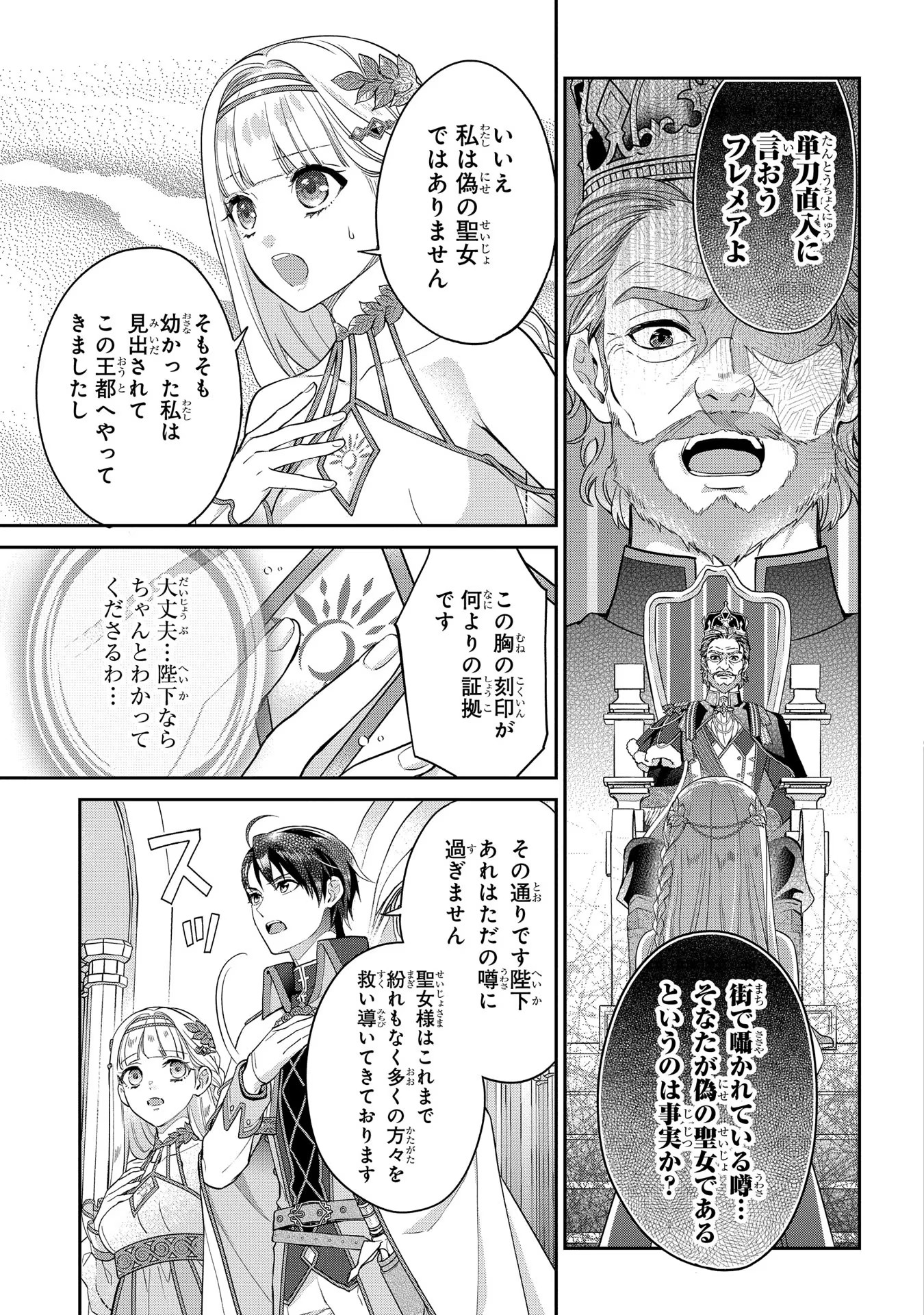 INCHIKI SEIJO TO IWARETA NO DE, KUNI WO DETE NONBIRI KURASOU TO OMOIMASU Chapter 2 page 9 - nihonkuni.com