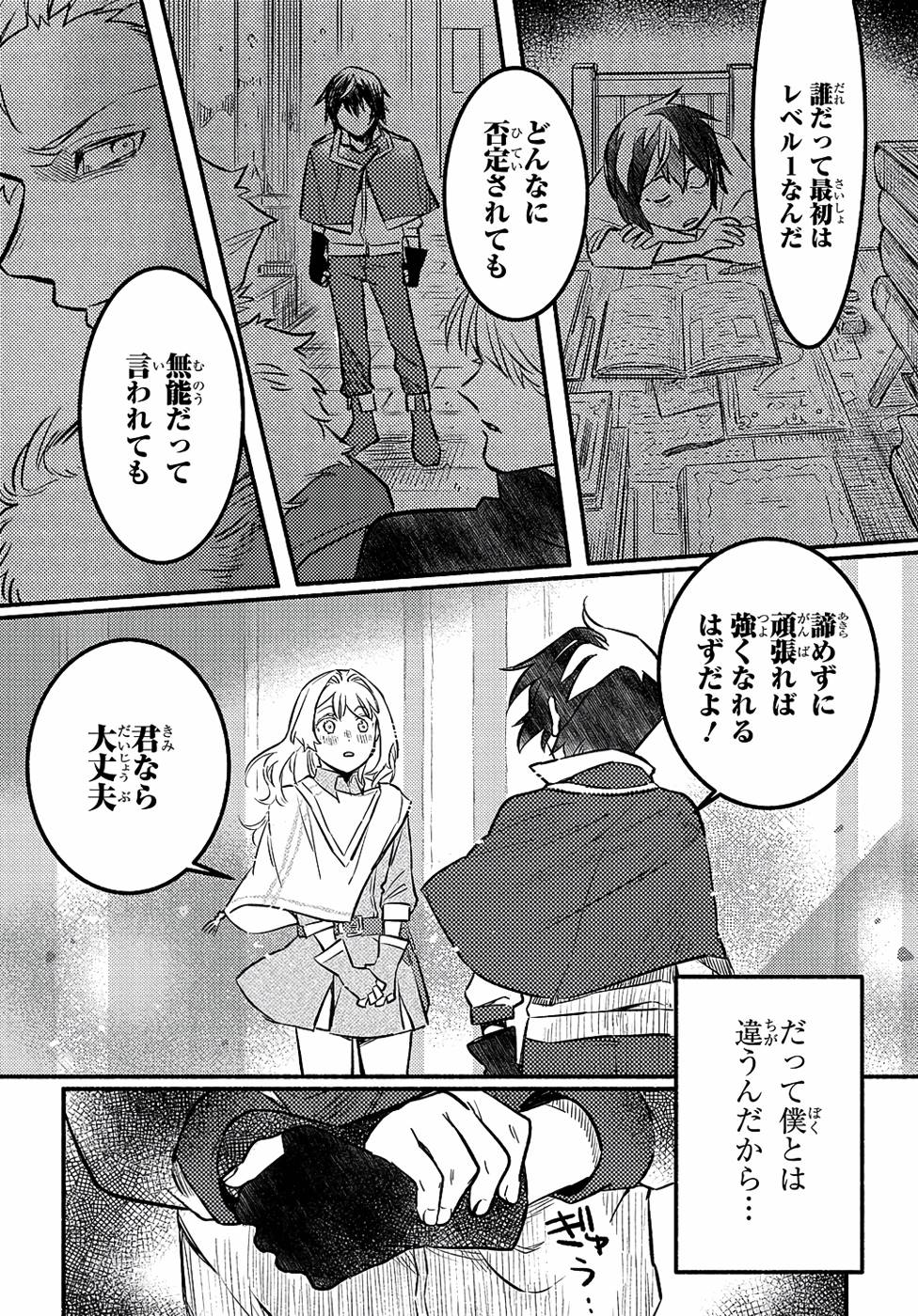 FUGUU SKILL NO SHIEN MADOUSHI - PARTY WO TSUIHOUSARETA KEDO, CHOKUGO NO SKILL UPDATE DE SHIN NO CHIKARA NI MEZAMETE SAIKYOU NI NATTA Chap 2 - Pic 32