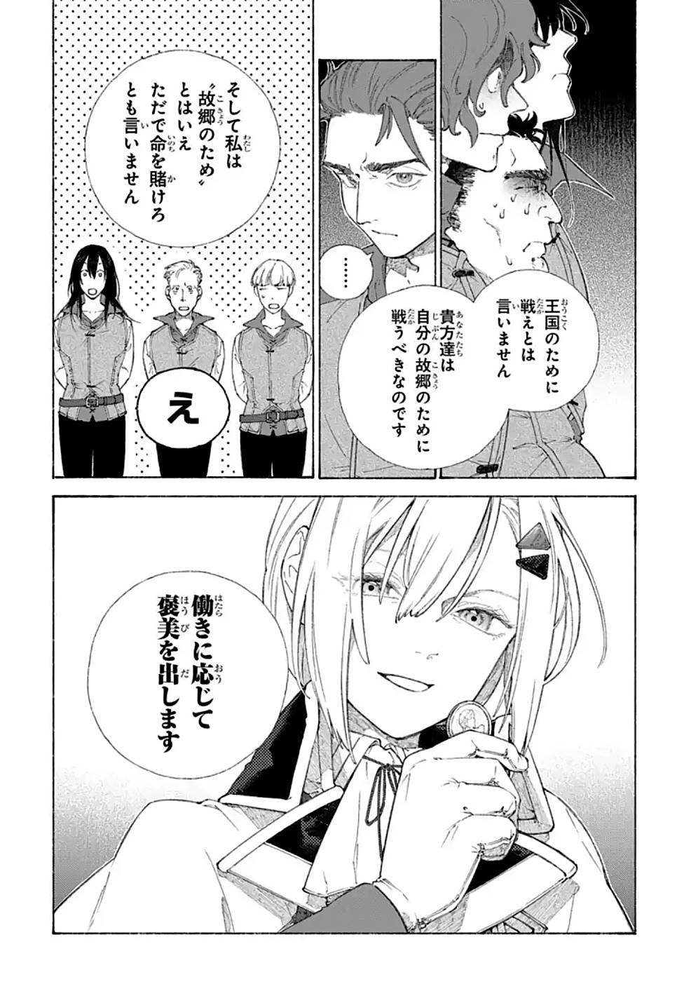 ROMELIA SENKI ~MAOU WO TAOSHITA ATO MO JINRUI YABASOU DAKARA GUNTAI SOSHIKI SHITA~ Chapter 2 page 17 - nihonkuni.com