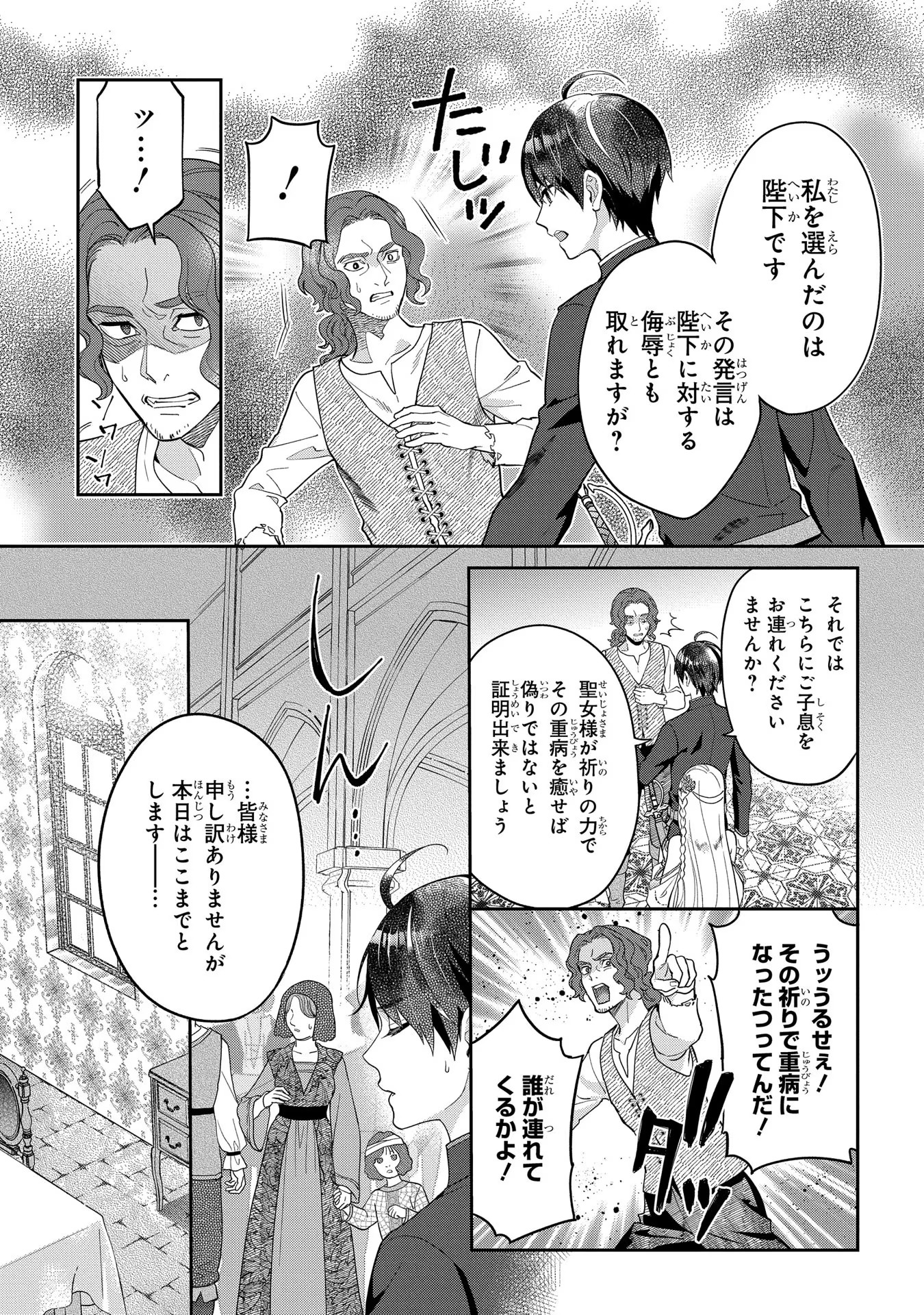 INCHIKI SEIJO TO IWARETA NO DE, KUNI WO DETE NONBIRI KURASOU TO OMOIMASU Chapter 2 page 5 - nihonkuni.com