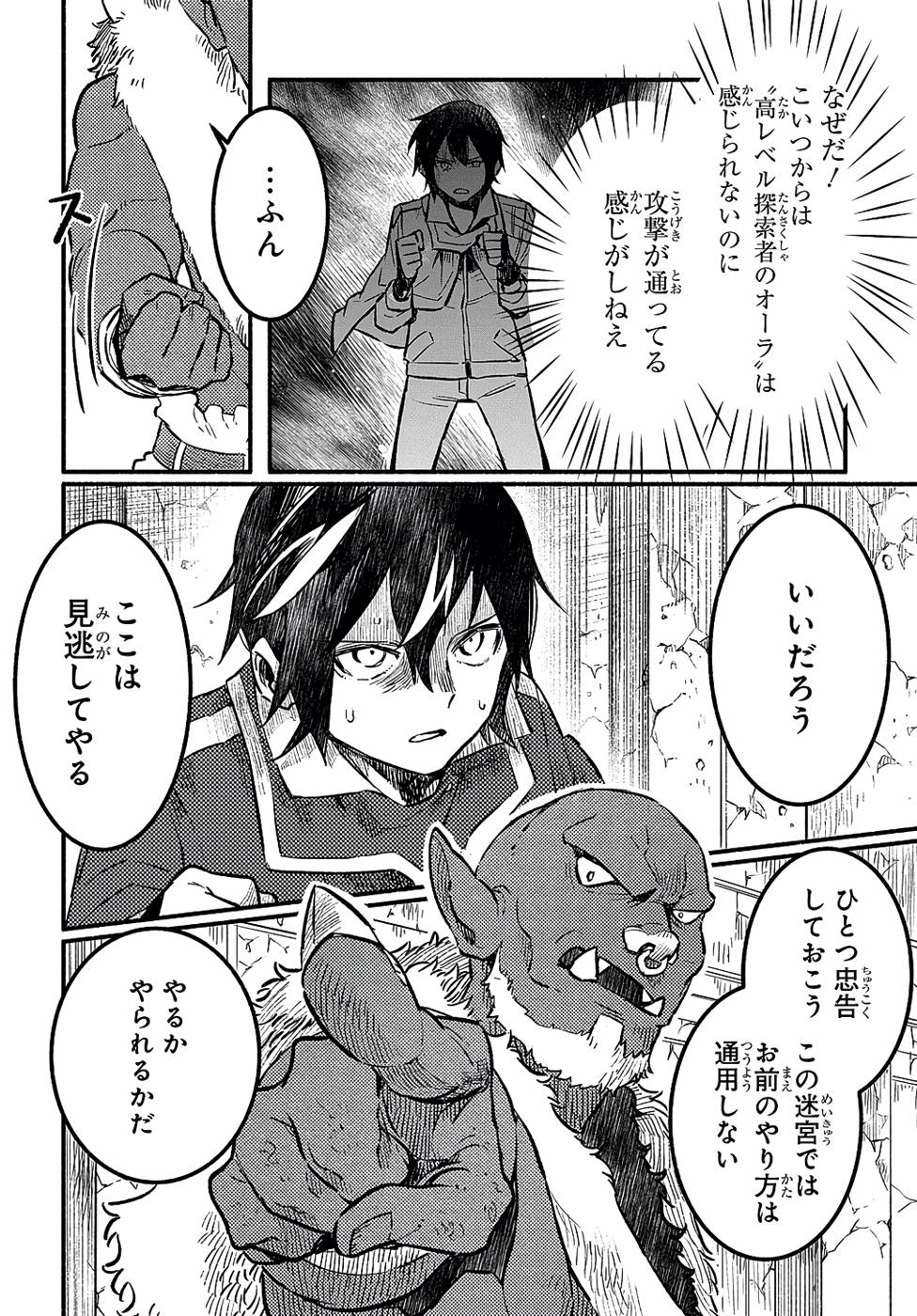 FUGUU SKILL NO SHIEN MADOUSHI - PARTY WO TSUIHOUSARETA KEDO, CHOKUGO NO SKILL UPDATE DE SHIN NO CHIKARA NI MEZAMETE SAIKYOU NI NATTA Chap 2 - Pic 22