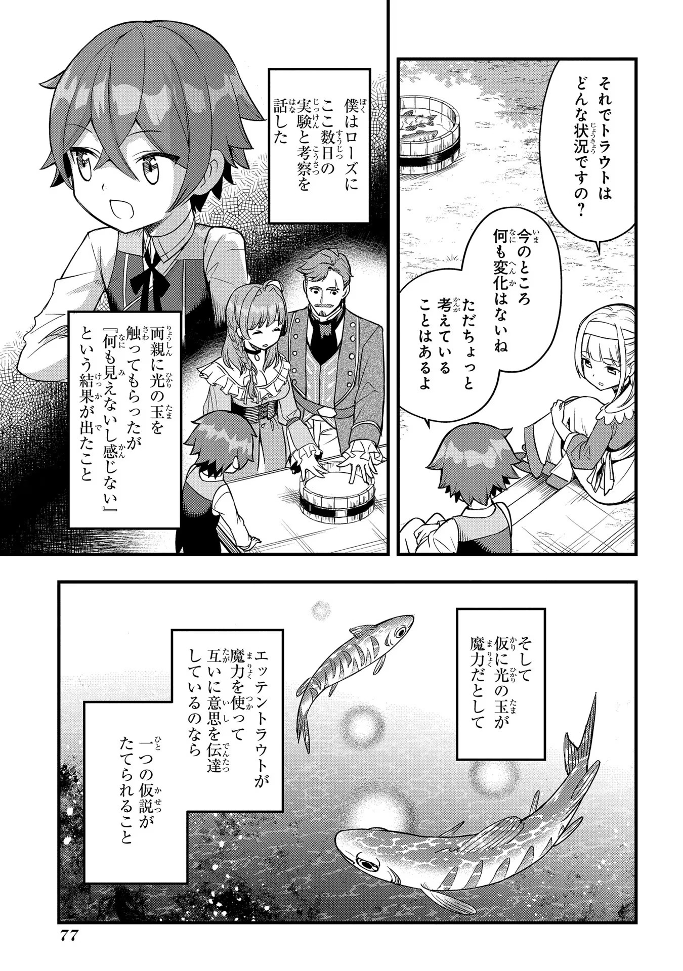 MAGIC MAKER - ISEKAI MAHOU NO TSUKURIKATA Chapter 2 page 25 - nihonkuni.com