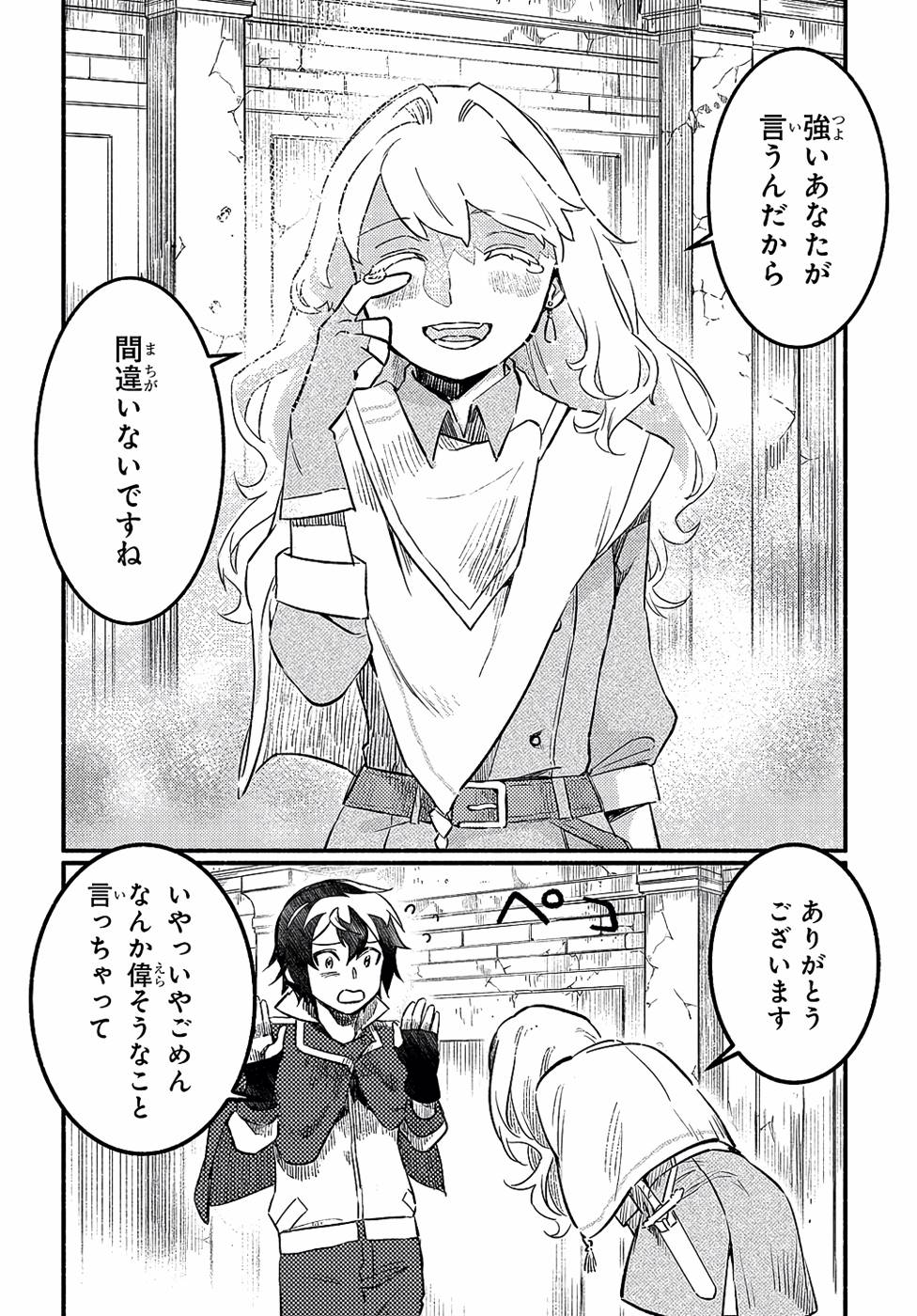 FUGUU SKILL NO SHIEN MADOUSHI - PARTY WO TSUIHOUSARETA KEDO, CHOKUGO NO SKILL UPDATE DE SHIN NO CHIKARA NI MEZAMETE SAIKYOU NI NATTA Chap 2 - Pic 34