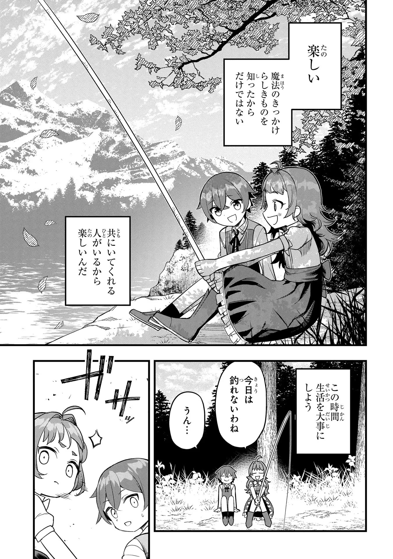 MAGIC MAKER - ISEKAI MAHOU NO TSUKURIKATA Chapter 2 page 13 - nihonkuni.com