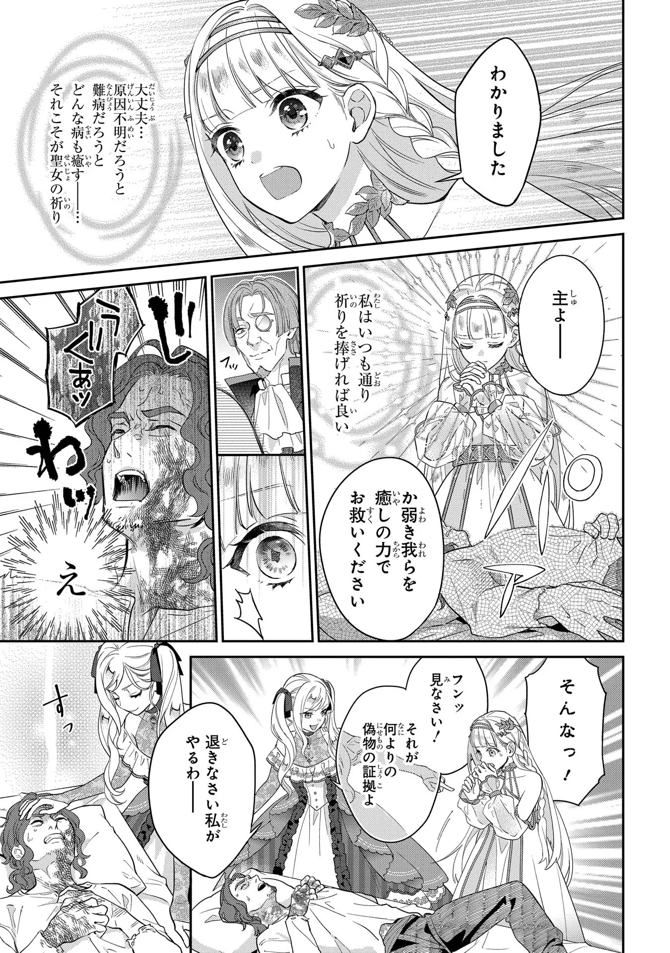 INCHIKI SEIJO TO IWARETA NO DE, KUNI WO DETE NONBIRI KURASOU TO OMOIMASU Chapter 2 page 13 - nihonkuni.com