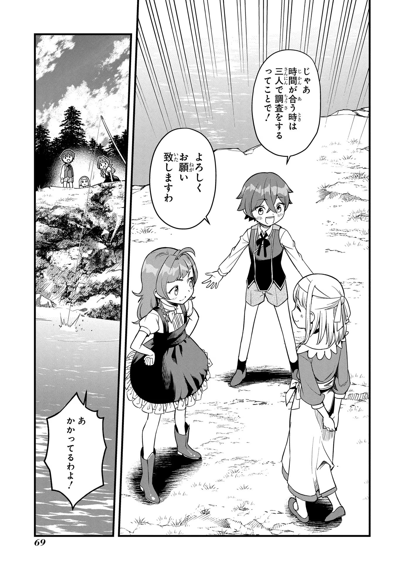 MAGIC MAKER - ISEKAI MAHOU NO TSUKURIKATA Chapter 2 page 17 - nihonkuni.com