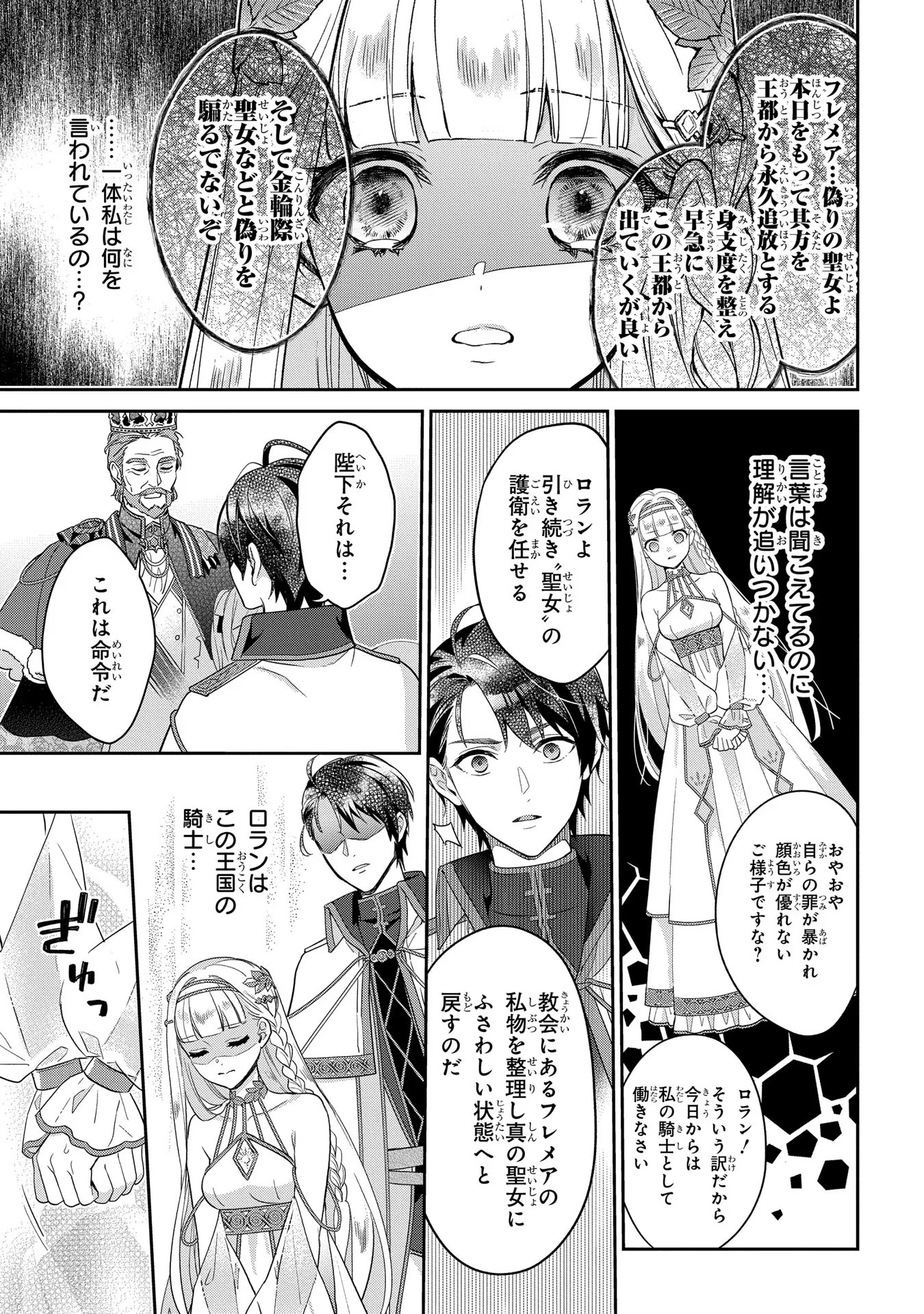 INCHIKI SEIJO TO IWARETA NO DE, KUNI WO DETE NONBIRI KURASOU TO OMOIMASU Chapter 2 page 15 - nihonkuni.com