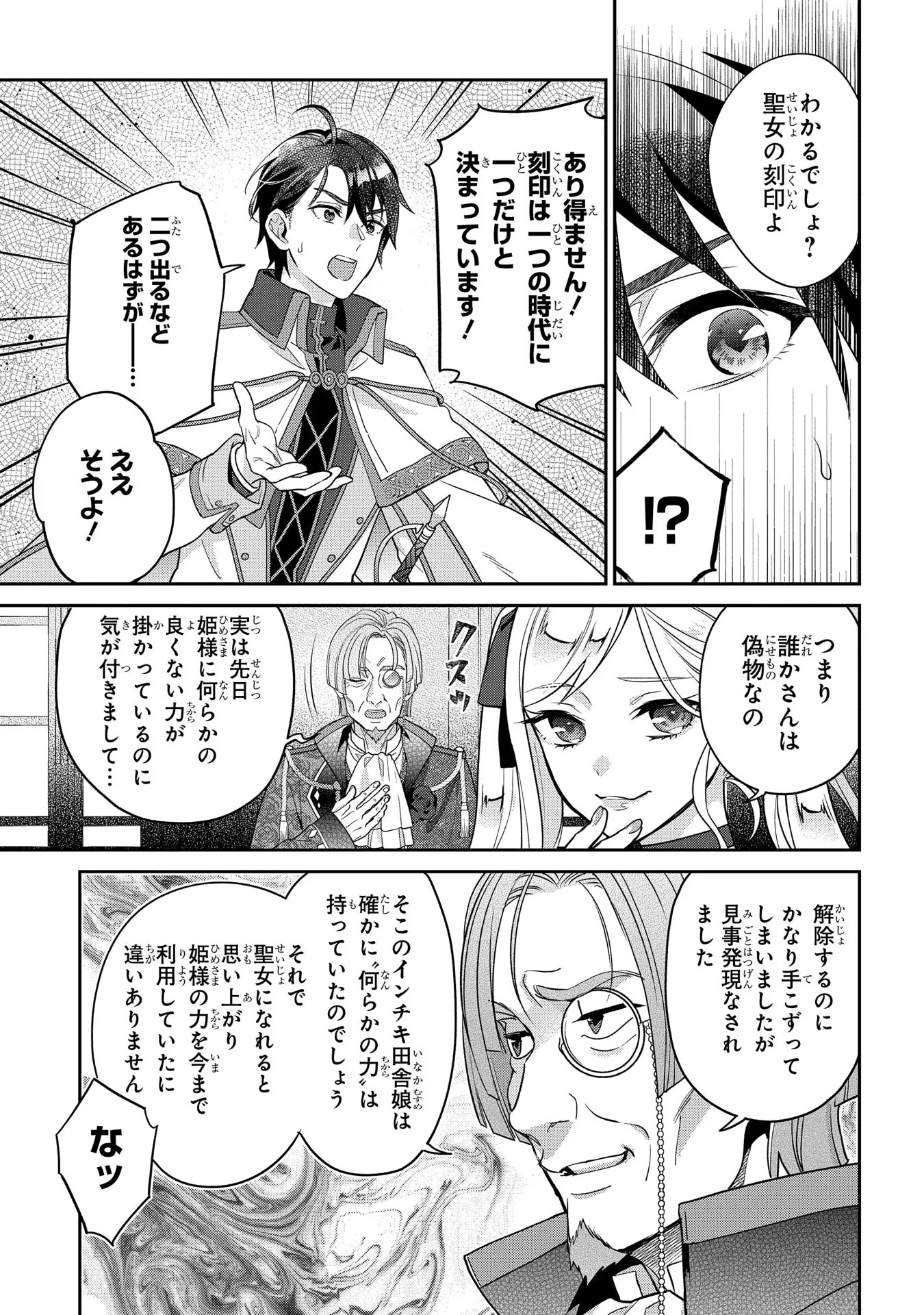 INCHIKI SEIJO TO IWARETA NO DE, KUNI WO DETE NONBIRI KURASOU TO OMOIMASU Chapter 2 page 11 - nihonkuni.com