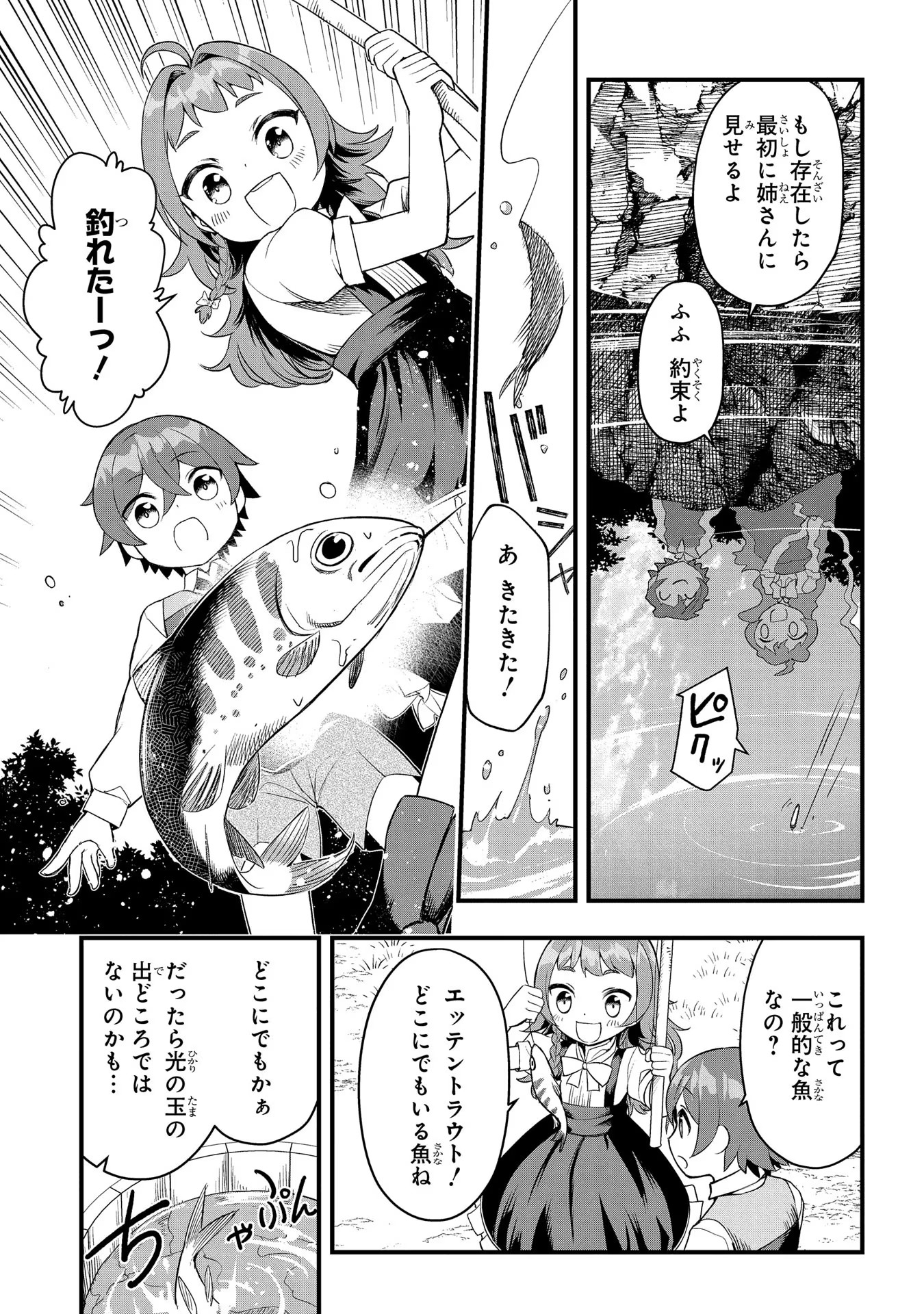 MAGIC MAKER - ISEKAI MAHOU NO TSUKURIKATA Chapter 2 page 5 - nihonkuni.com