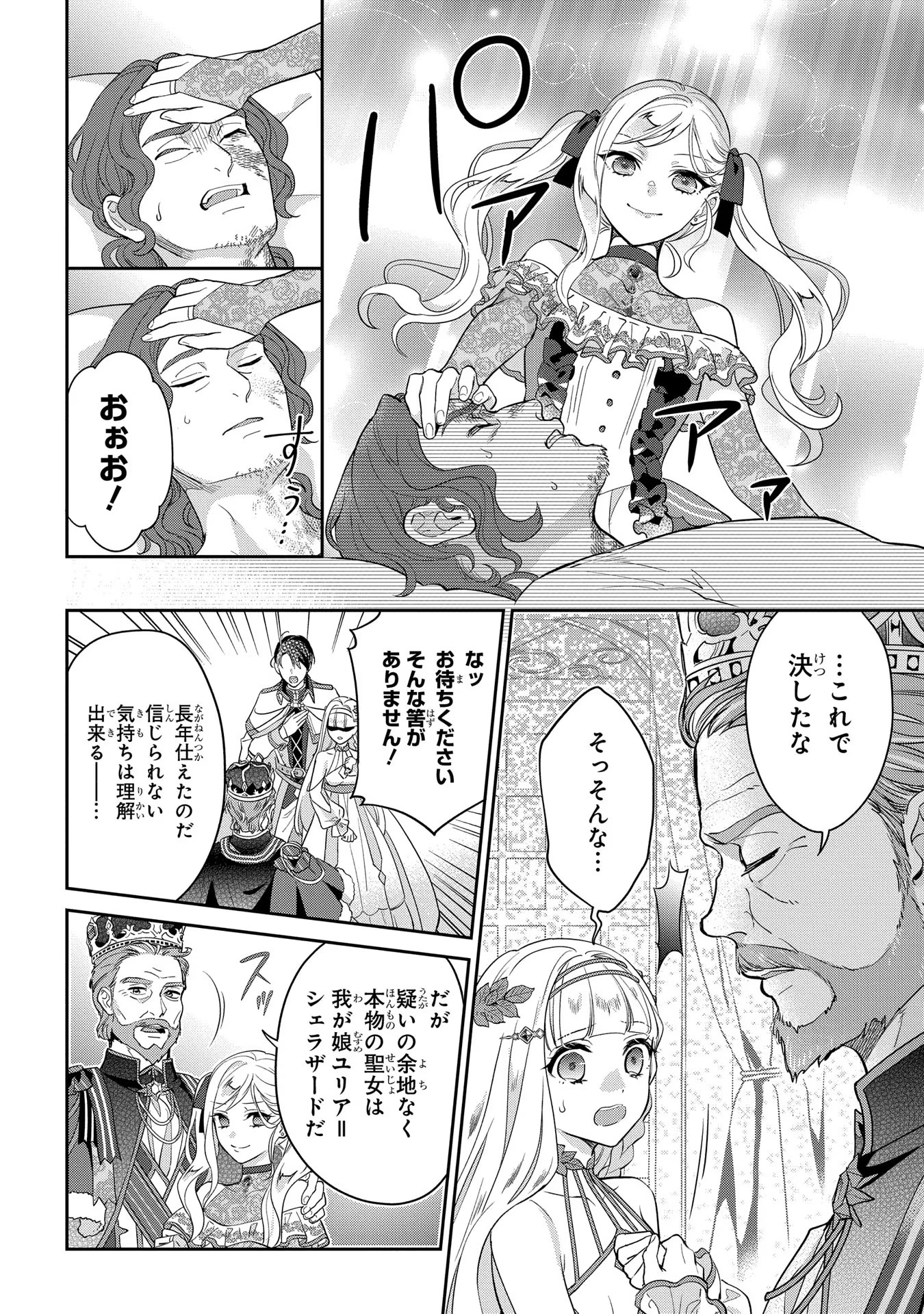 INCHIKI SEIJO TO IWARETA NO DE, KUNI WO DETE NONBIRI KURASOU TO OMOIMASU Chapter 2 page 14 - nihonkuni.com