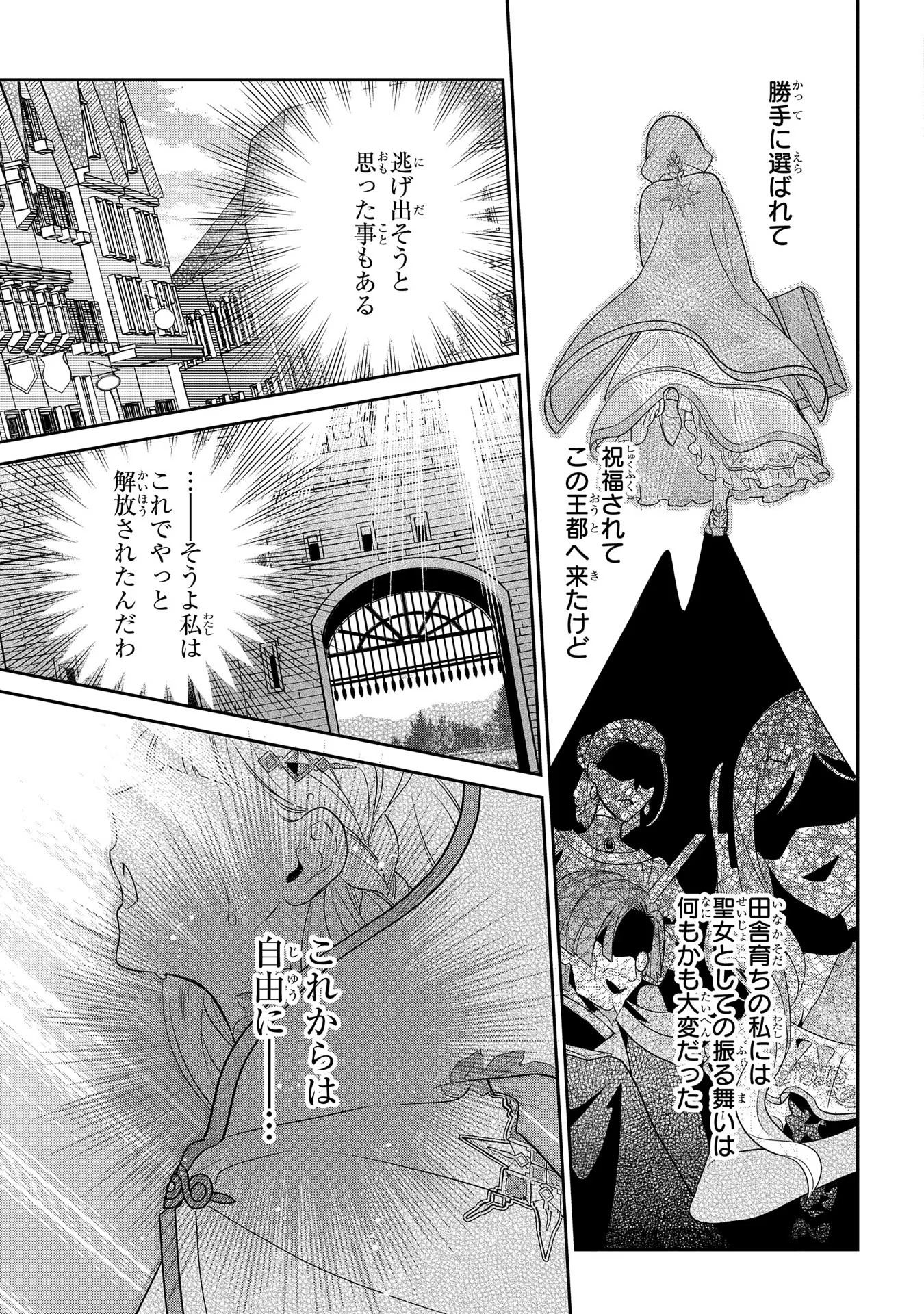 INCHIKI SEIJO TO IWARETA NO DE, KUNI WO DETE NONBIRI KURASOU TO OMOIMASU Chapter 2 page 19 - nihonkuni.com
