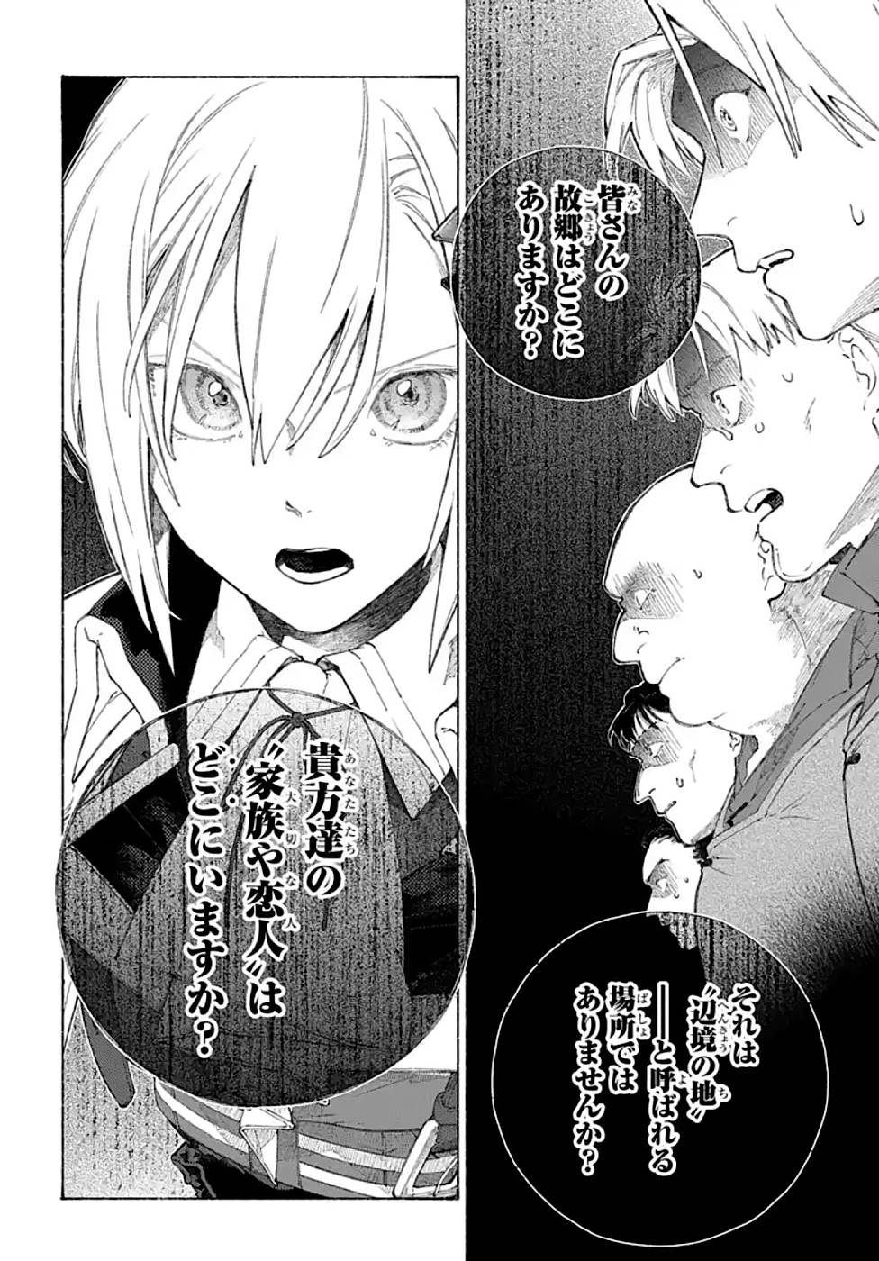 ROMELIA SENKI ~MAOU WO TAOSHITA ATO MO JINRUI YABASOU DAKARA GUNTAI SOSHIKI SHITA~ Chapter 2 page 16 - nihonkuni.com