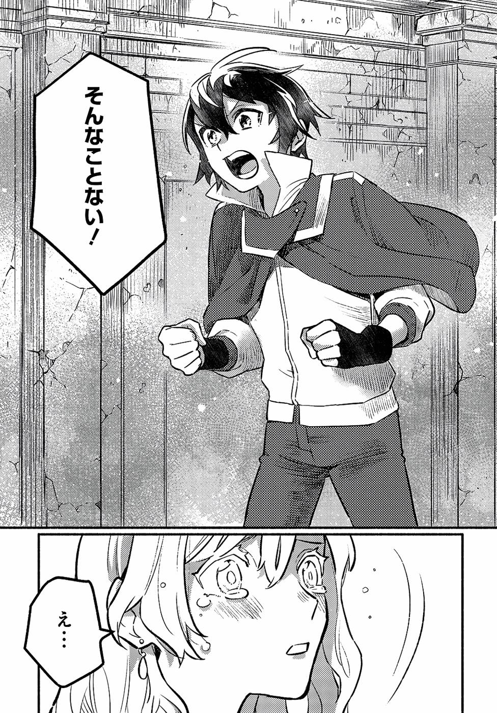 FUGUU SKILL NO SHIEN MADOUSHI - PARTY WO TSUIHOUSARETA KEDO, CHOKUGO NO SKILL UPDATE DE SHIN NO CHIKARA NI MEZAMETE SAIKYOU NI NATTA Chap 2 - Pic 31