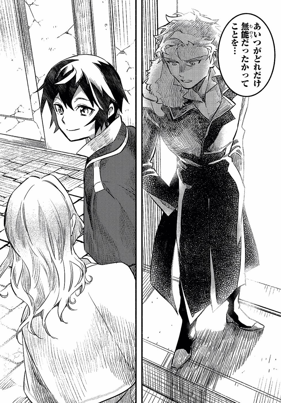 FUGUU SKILL NO SHIEN MADOUSHI - PARTY WO TSUIHOUSARETA KEDO, CHOKUGO NO SKILL UPDATE DE SHIN NO CHIKARA NI MEZAMETE SAIKYOU NI NATTA Chap 2 - Pic 39
