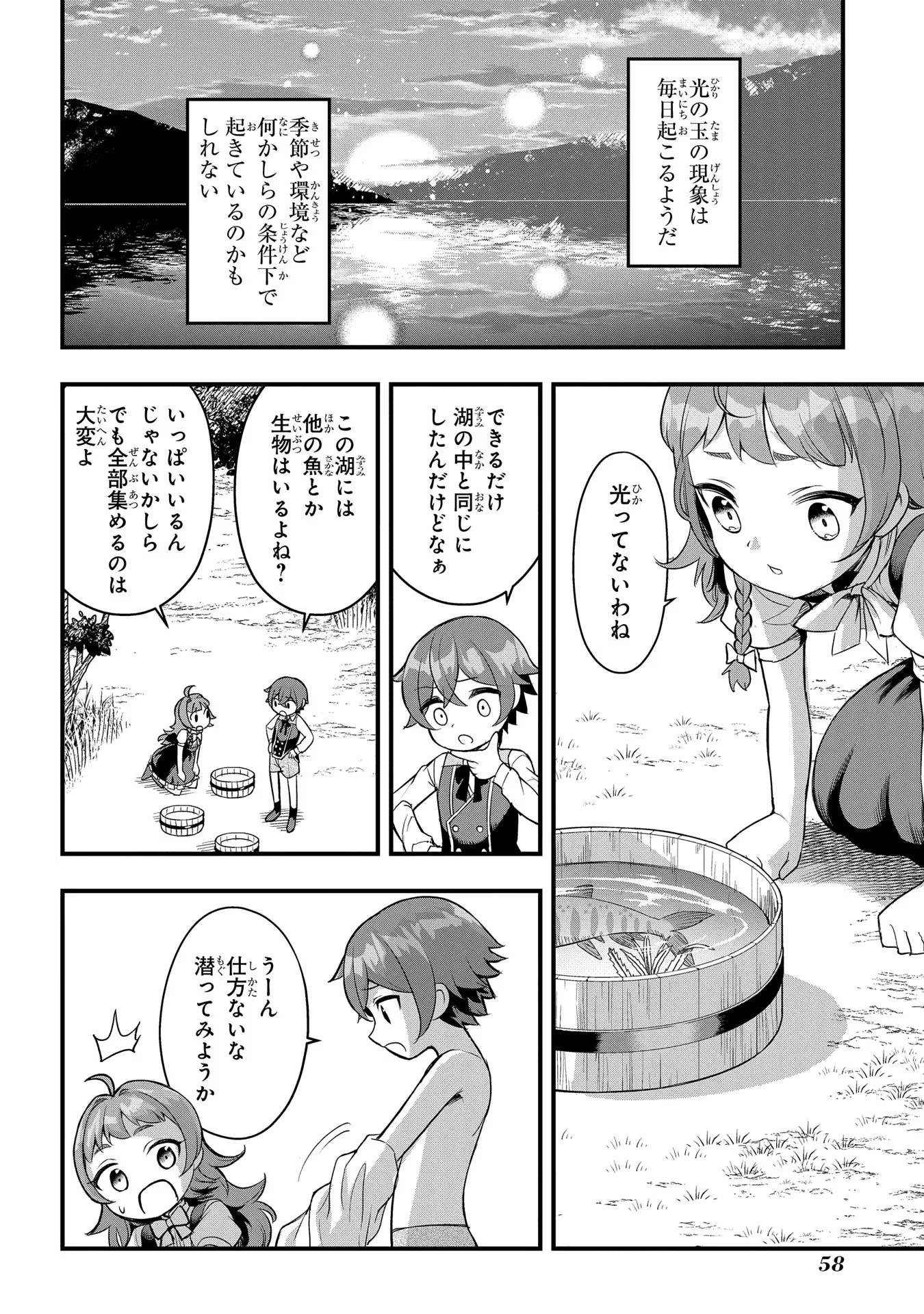 MAGIC MAKER - ISEKAI MAHOU NO TSUKURIKATA Chapter 2 page 6 - nihonkuni.com