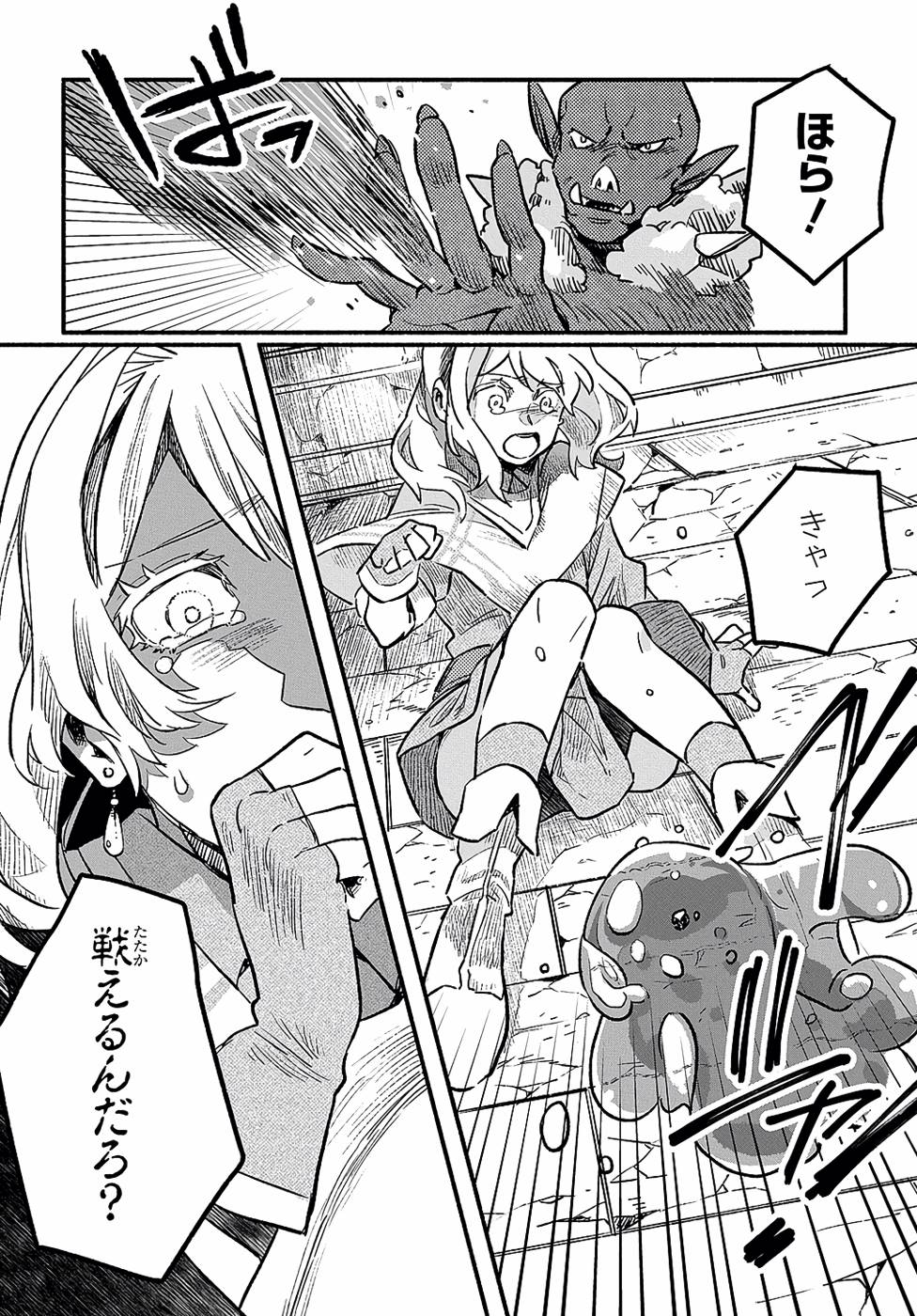 FUGUU SKILL NO SHIEN MADOUSHI - PARTY WO TSUIHOUSARETA KEDO, CHOKUGO NO SKILL UPDATE DE SHIN NO CHIKARA NI MEZAMETE SAIKYOU NI NATTA Chap 2 - Pic 6