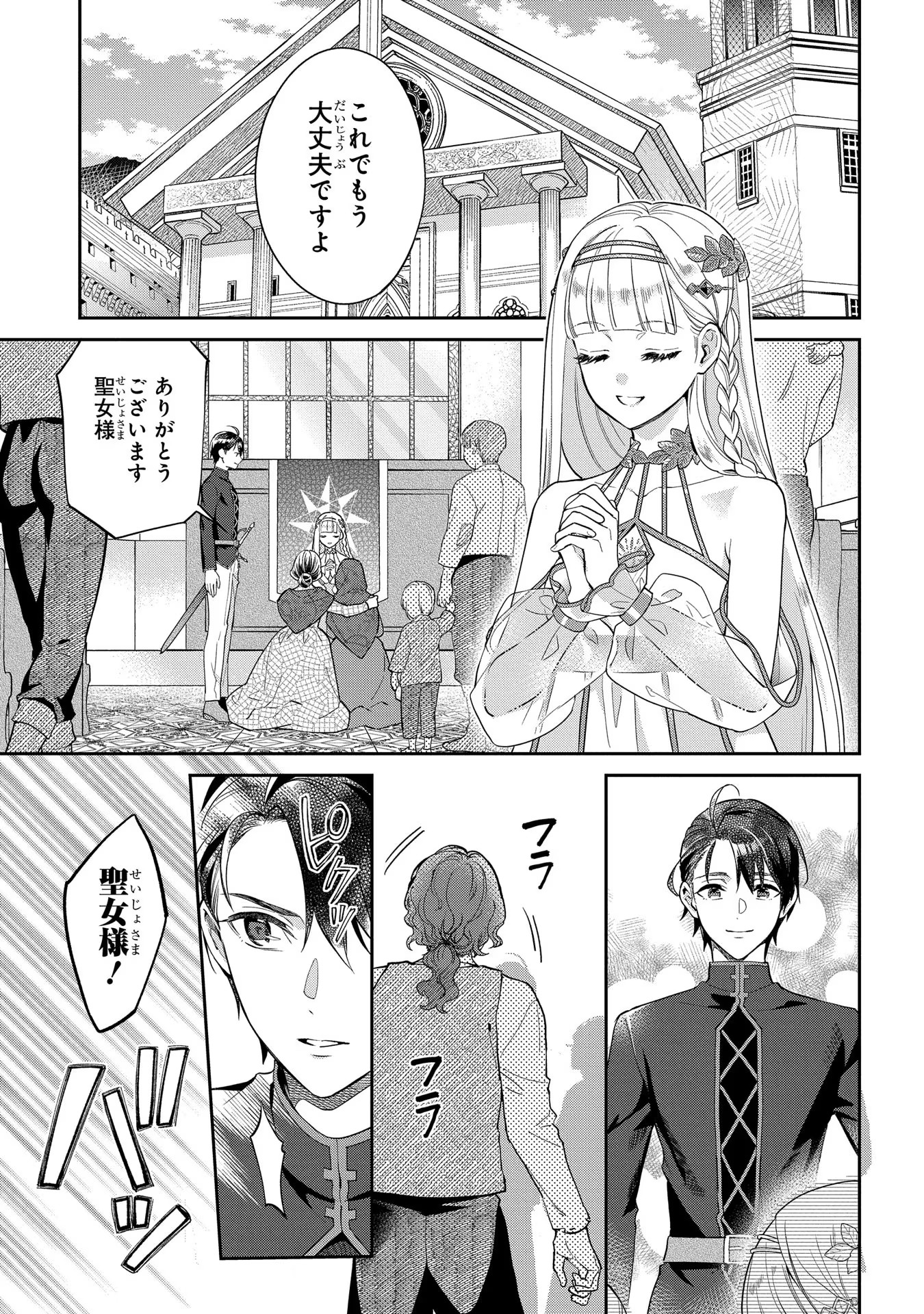 INCHIKI SEIJO TO IWARETA NO DE, KUNI WO DETE NONBIRI KURASOU TO OMOIMASU Chapter 2 page 1 - nihonkuni.com