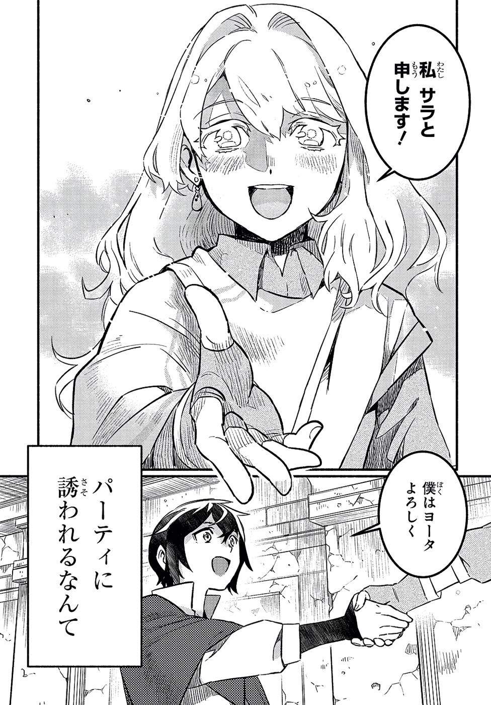 FUGUU SKILL NO SHIEN MADOUSHI - PARTY WO TSUIHOUSARETA KEDO, CHOKUGO NO SKILL UPDATE DE SHIN NO CHIKARA NI MEZAMETE SAIKYOU NI NATTA Chap 2 - Pic 37