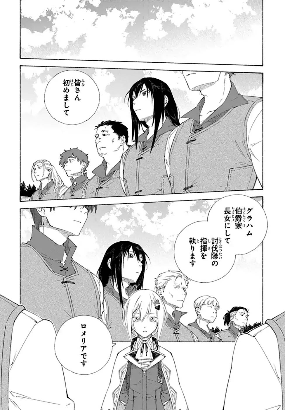 ROMELIA SENKI ~MAOU WO TAOSHITA ATO MO JINRUI YABASOU DAKARA GUNTAI SOSHIKI SHITA~ Chapter 2 page 10 - nihonkuni.com