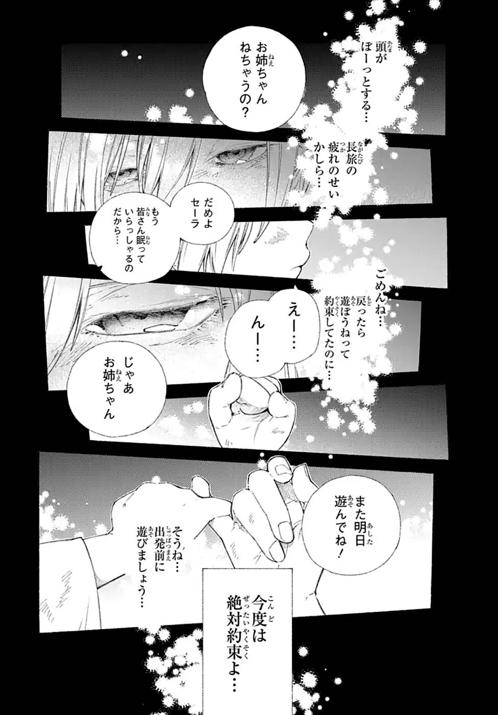 ROMELIA SENKI ~MAOU WO TAOSHITA ATO MO JINRUI YABASOU DAKARA GUNTAI SOSHIKI SHITA~ Chapter 2 page 3 - nihonkuni.com