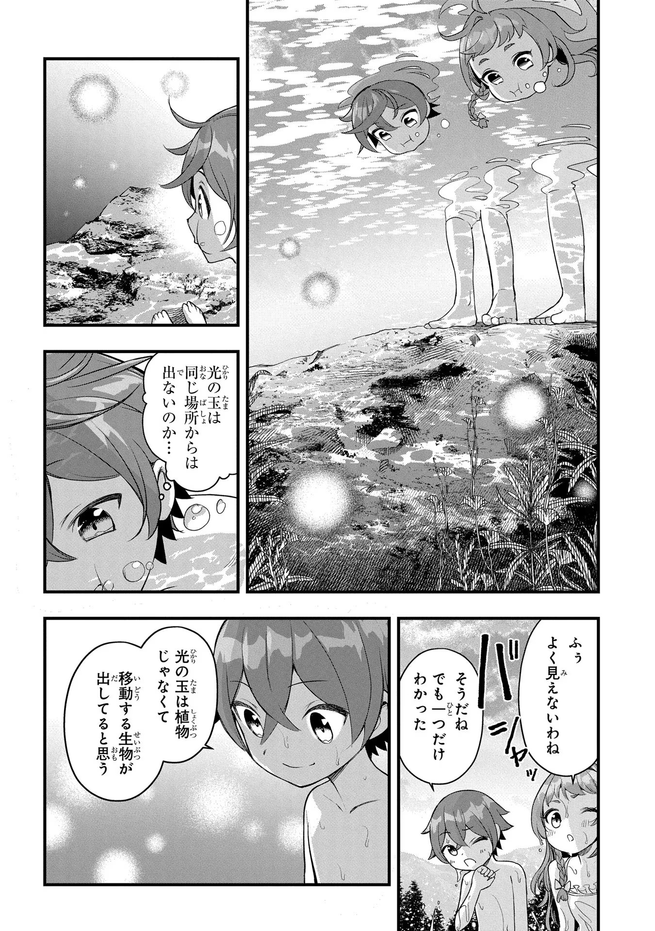 MAGIC MAKER - ISEKAI MAHOU NO TSUKURIKATA Chapter 2 page 10 - nihonkuni.com