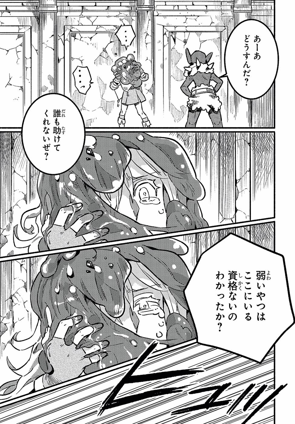 FUGUU SKILL NO SHIEN MADOUSHI - PARTY WO TSUIHOUSARETA KEDO, CHOKUGO NO SKILL UPDATE DE SHIN NO CHIKARA NI MEZAMETE SAIKYOU NI NATTA Chap 2 - Pic 9