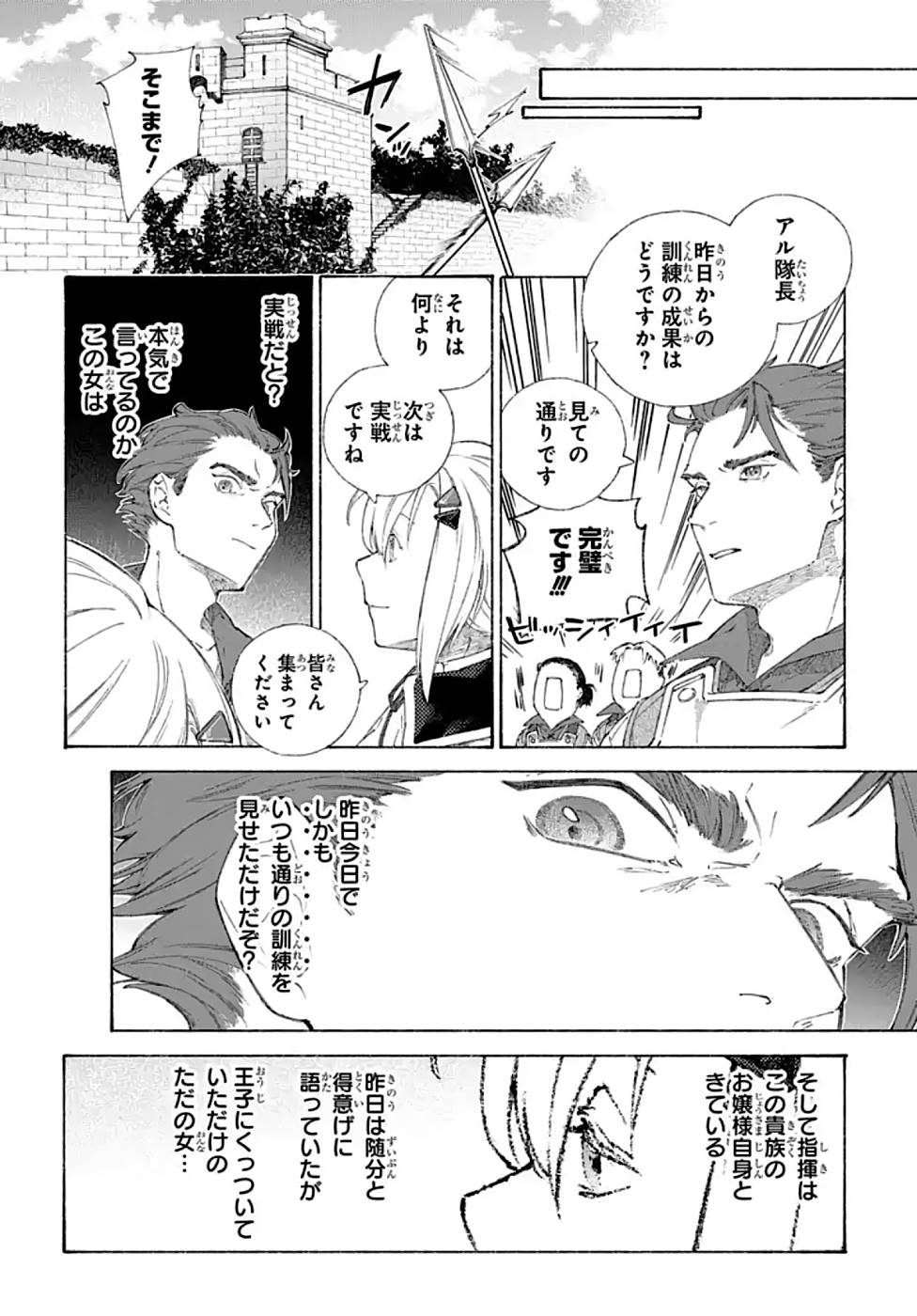 ROMELIA SENKI ~MAOU WO TAOSHITA ATO MO JINRUI YABASOU DAKARA GUNTAI SOSHIKI SHITA~ Chapter 2 page 20 - nihonkuni.com