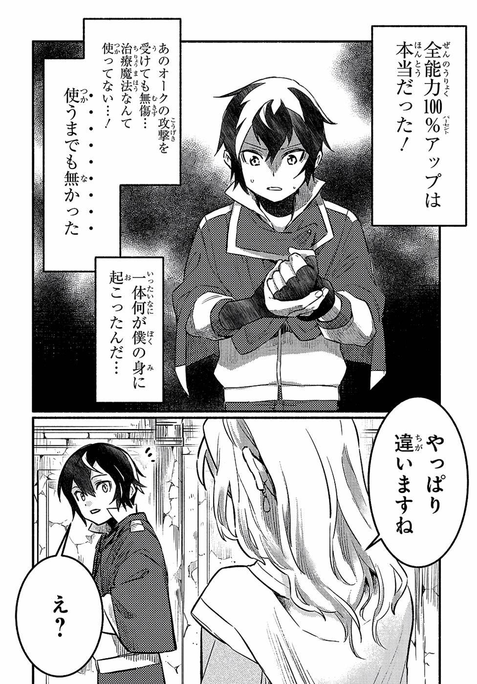 FUGUU SKILL NO SHIEN MADOUSHI - PARTY WO TSUIHOUSARETA KEDO, CHOKUGO NO SKILL UPDATE DE SHIN NO CHIKARA NI MEZAMETE SAIKYOU NI NATTA Chap 2 - Pic 28