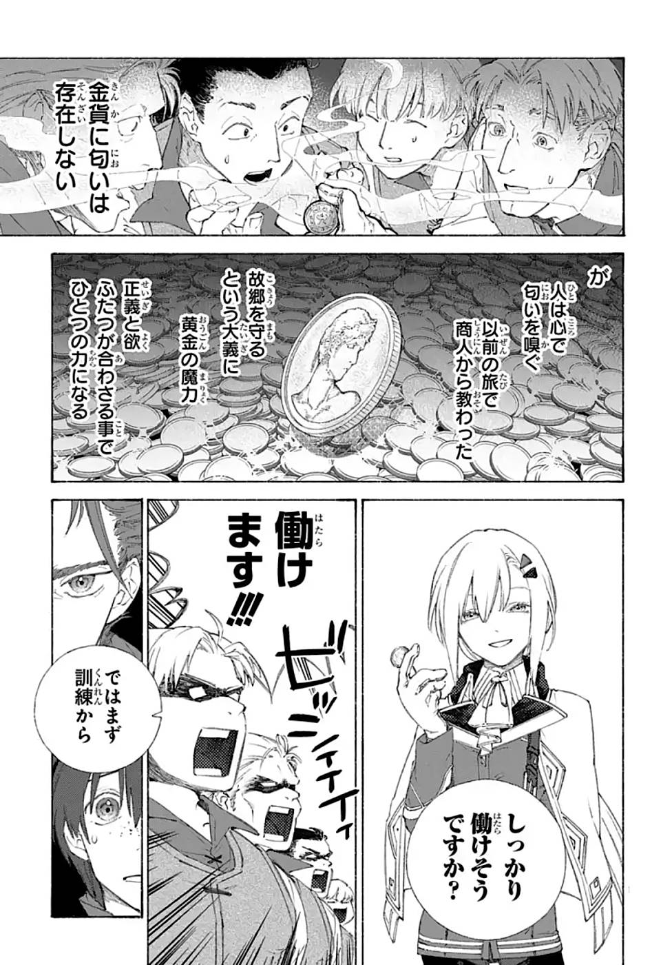 ROMELIA SENKI ~MAOU WO TAOSHITA ATO MO JINRUI YABASOU DAKARA GUNTAI SOSHIKI SHITA~ Chapter 2 page 19 - nihonkuni.com