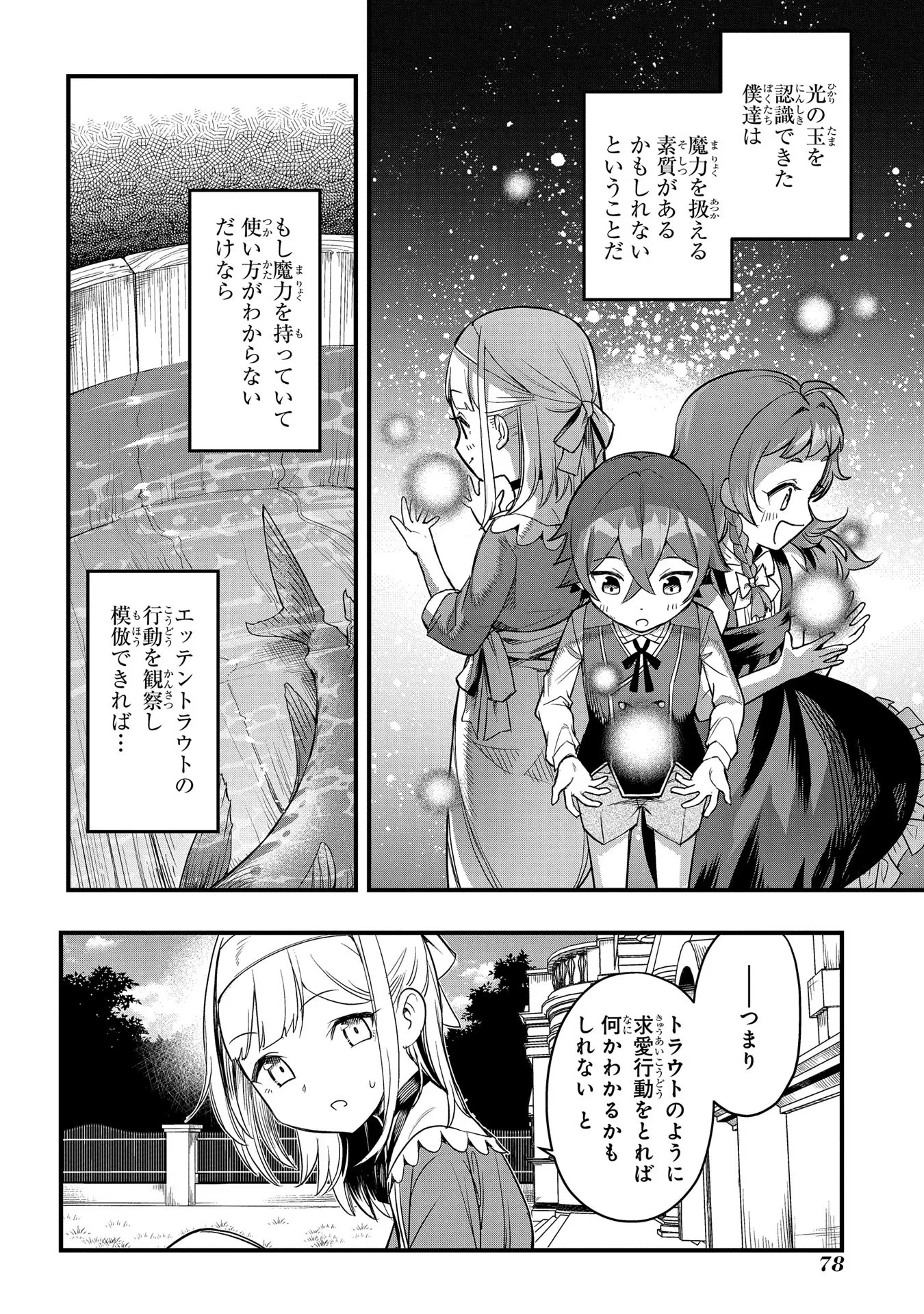 MAGIC MAKER - ISEKAI MAHOU NO TSUKURIKATA Chapter 2 page 26 - nihonkuni.com